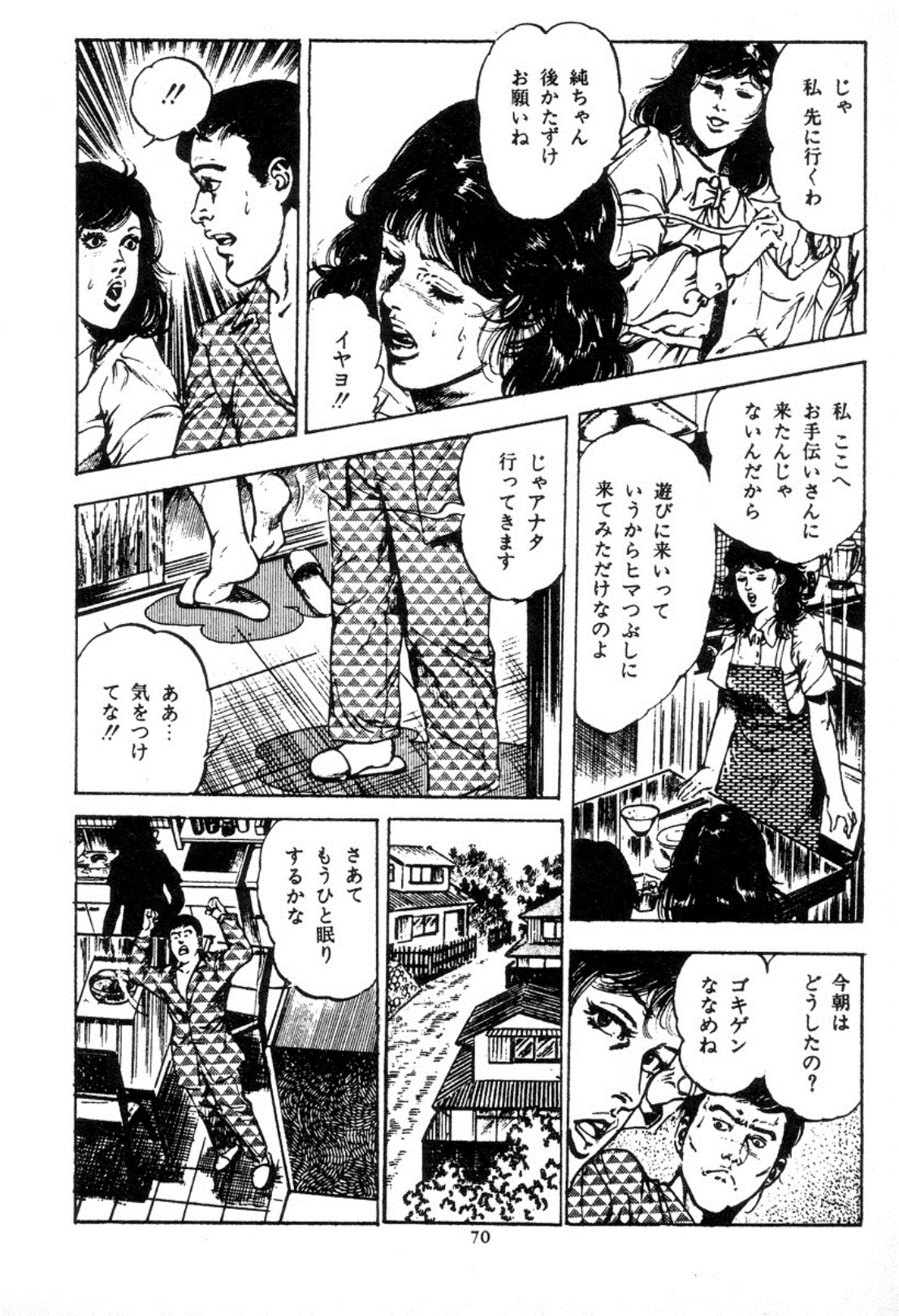 [前田俊夫] 血の罠 2
