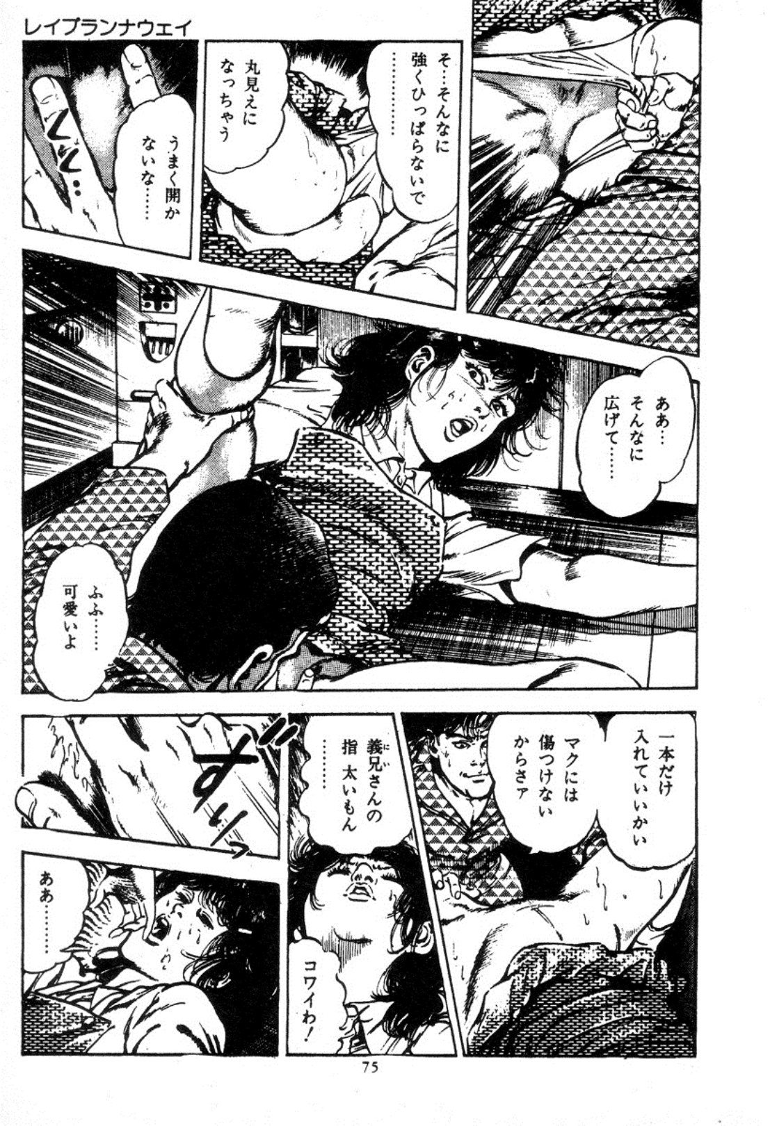 [前田俊夫] 血の罠 2