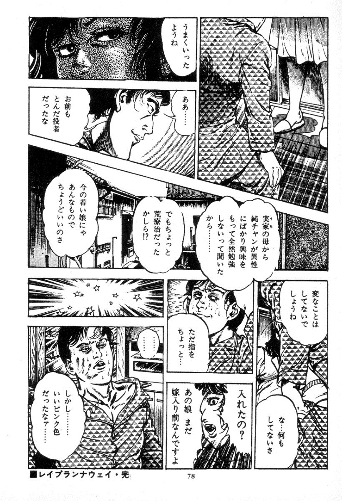 [前田俊夫] 血の罠 2