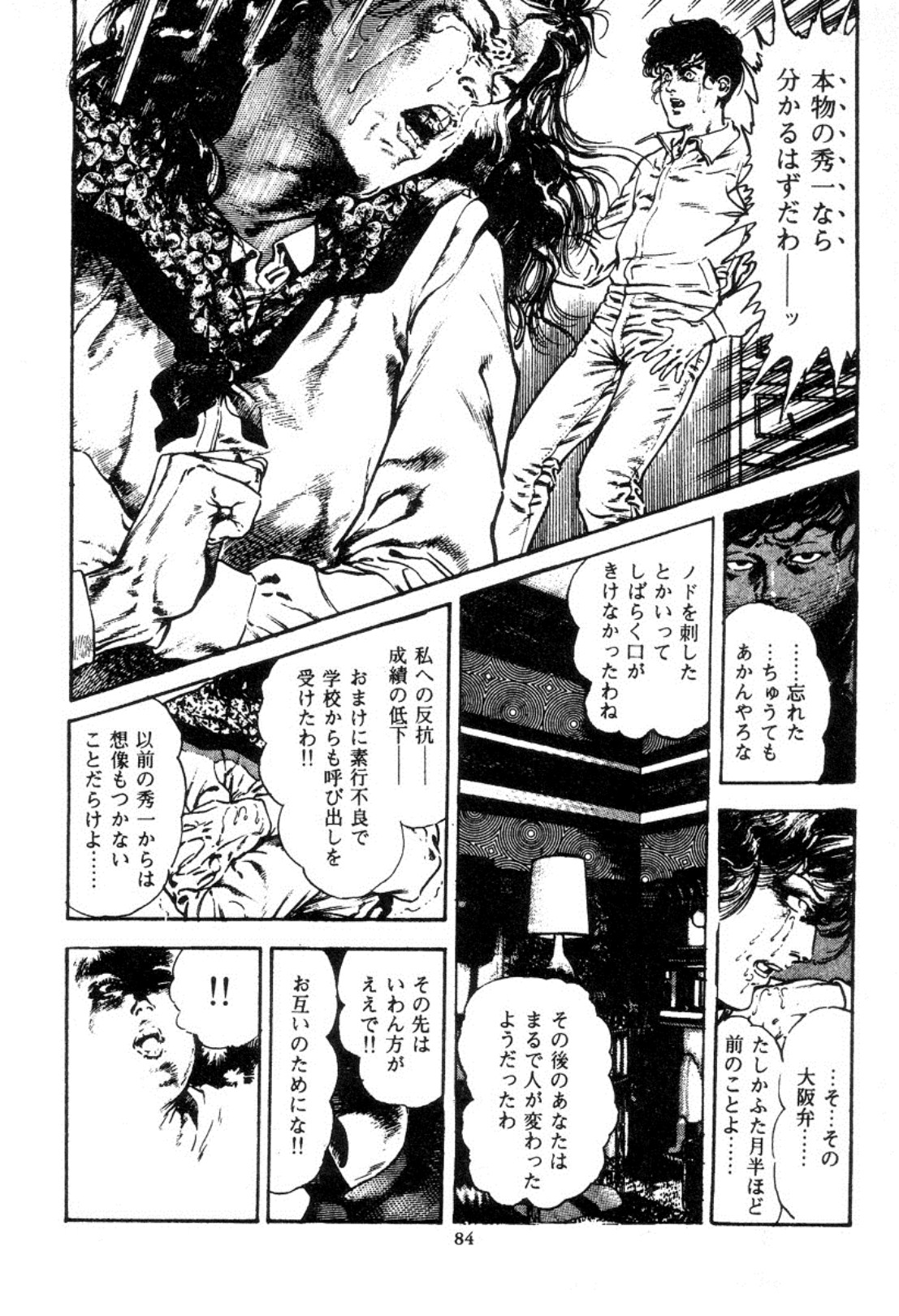 [前田俊夫] 血の罠 2