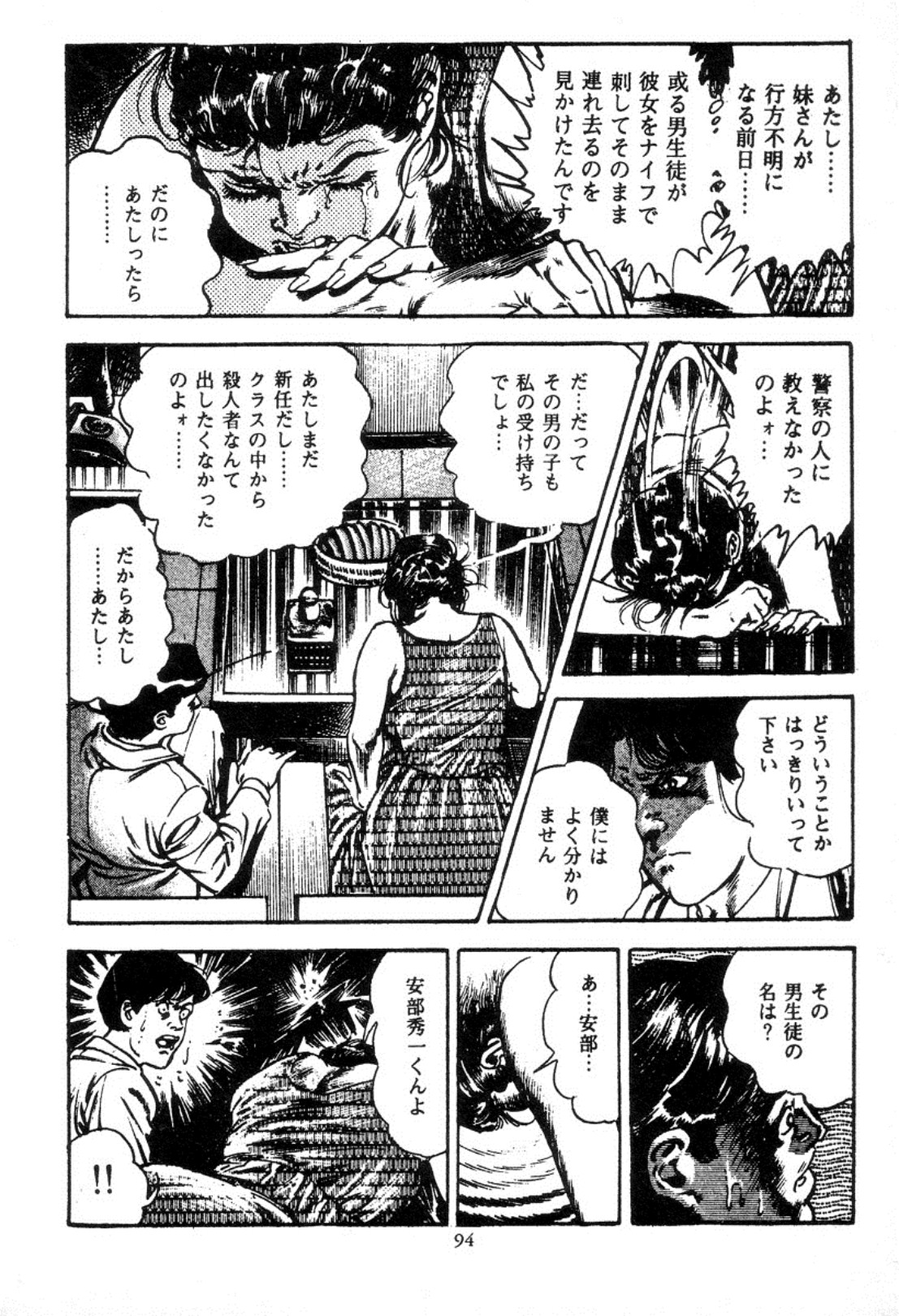 [前田俊夫] 血の罠 2