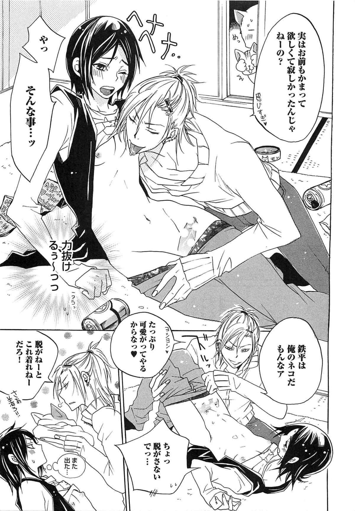 [望月うさぎ] 愛玩奴隷にしてやる!!