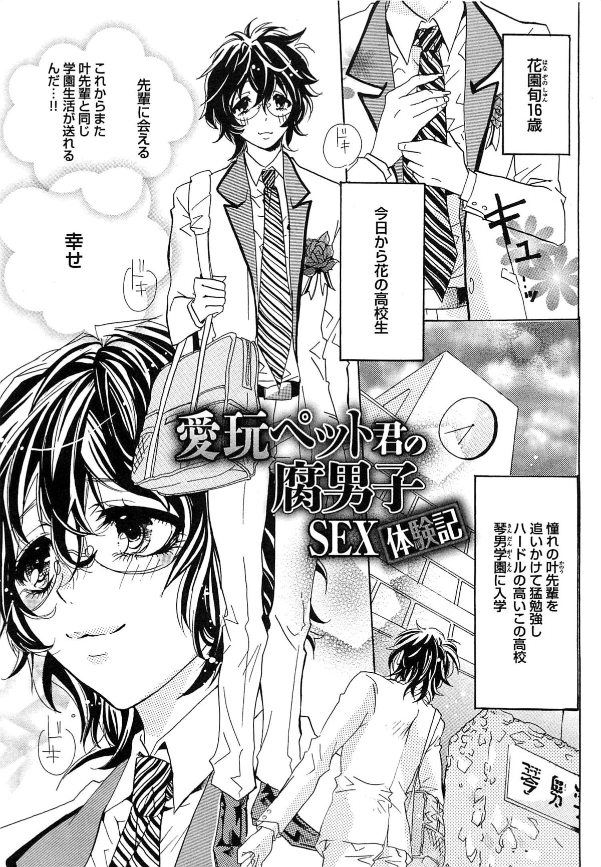 [望月うさぎ] 愛玩奴隷にしてやる!!