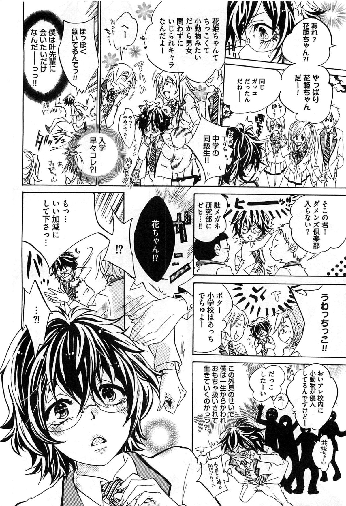 [望月うさぎ] 愛玩奴隷にしてやる!!