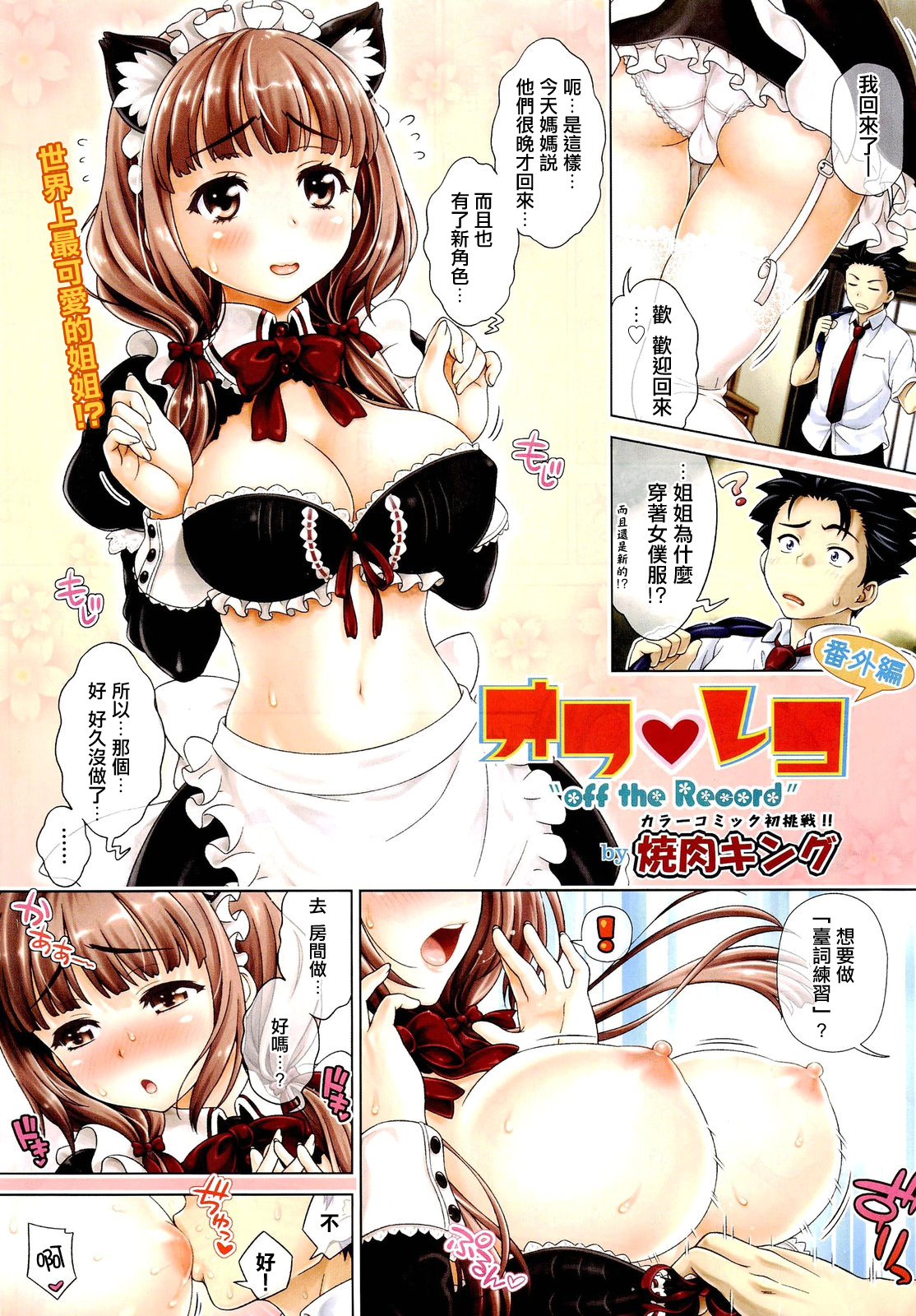 [焼肉キング] オフ❤レコ…ここだけの話… [中国翻訳]