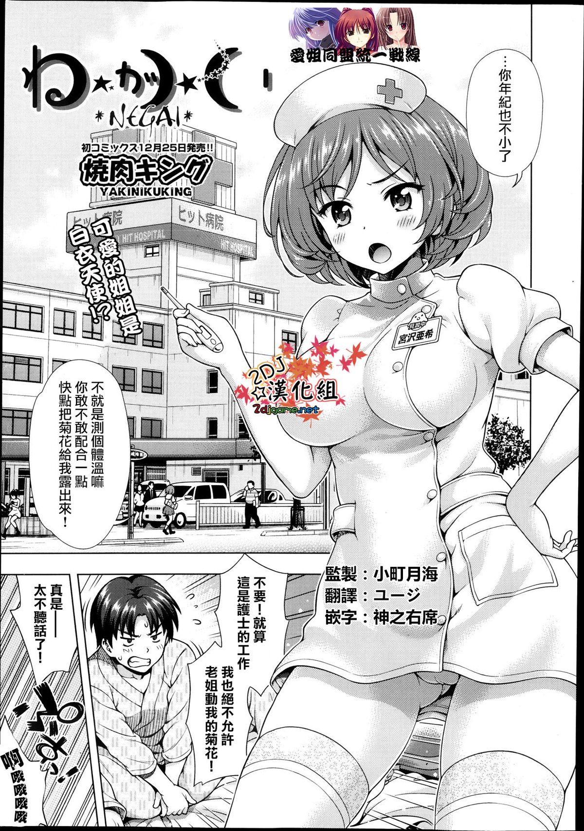 [焼肉キング] オフ❤レコ…ここだけの話… [中国翻訳]