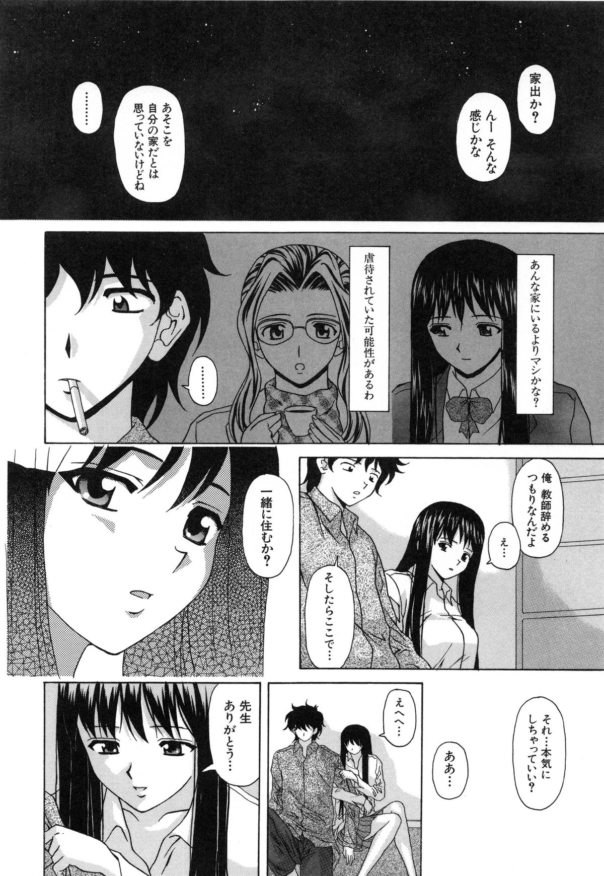 [楓牙] 摩子