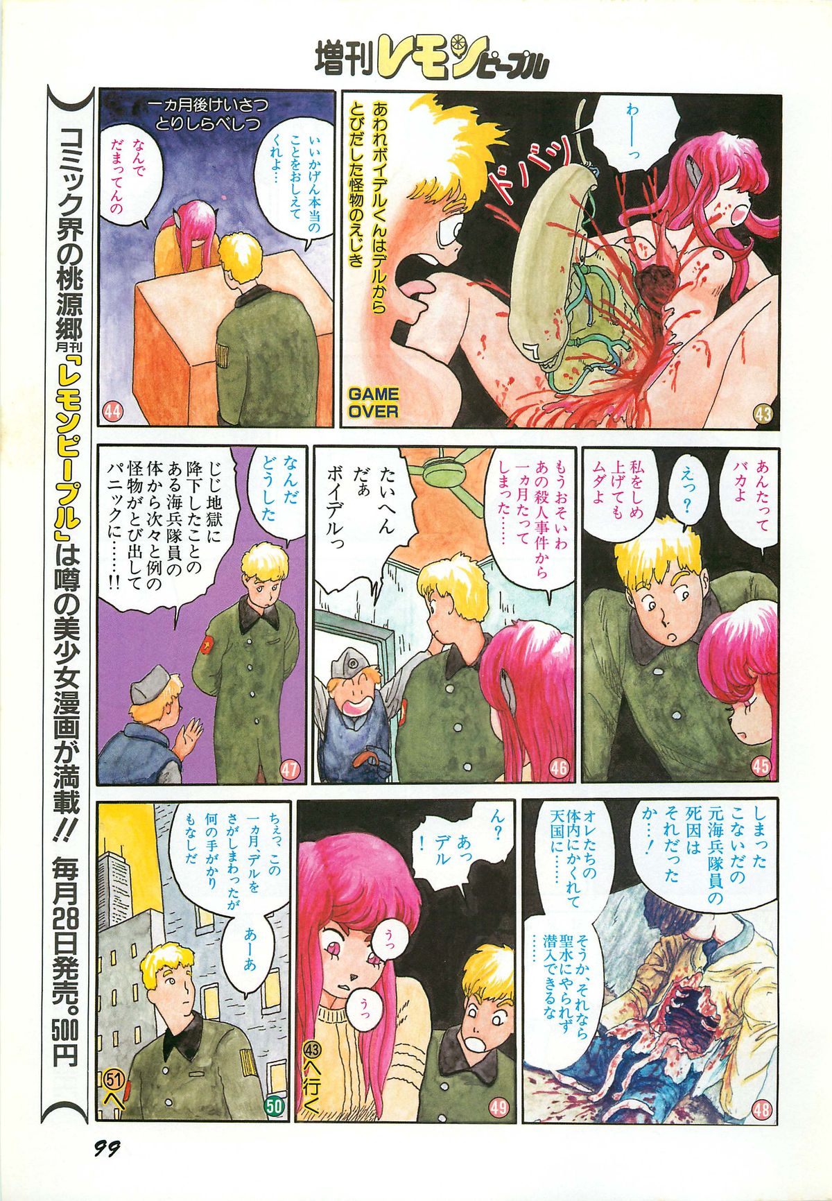 レモンピープル 1987年3月増刊号 Vol.70 オールカラー