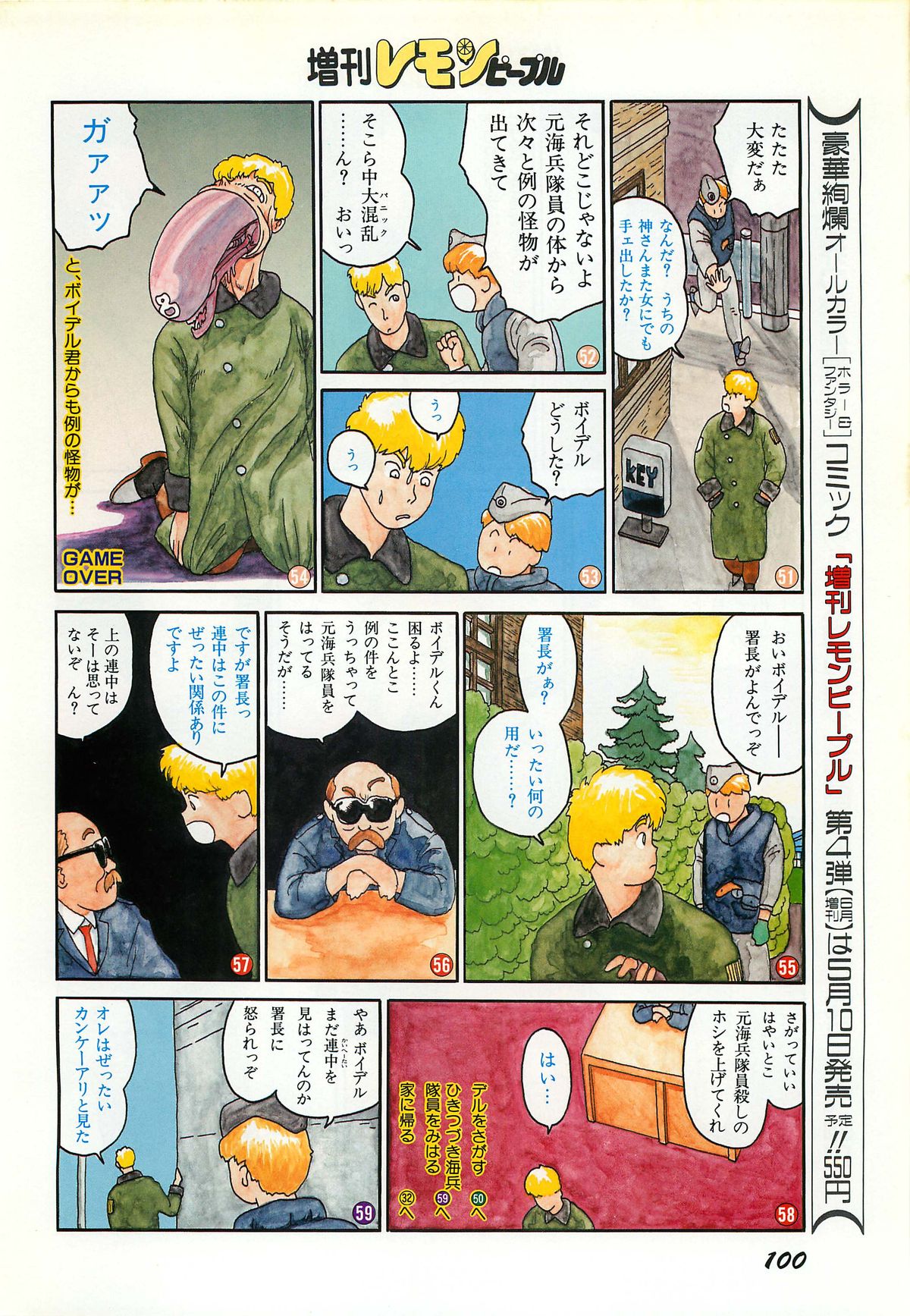 レモンピープル 1987年3月増刊号 Vol.70 オールカラー