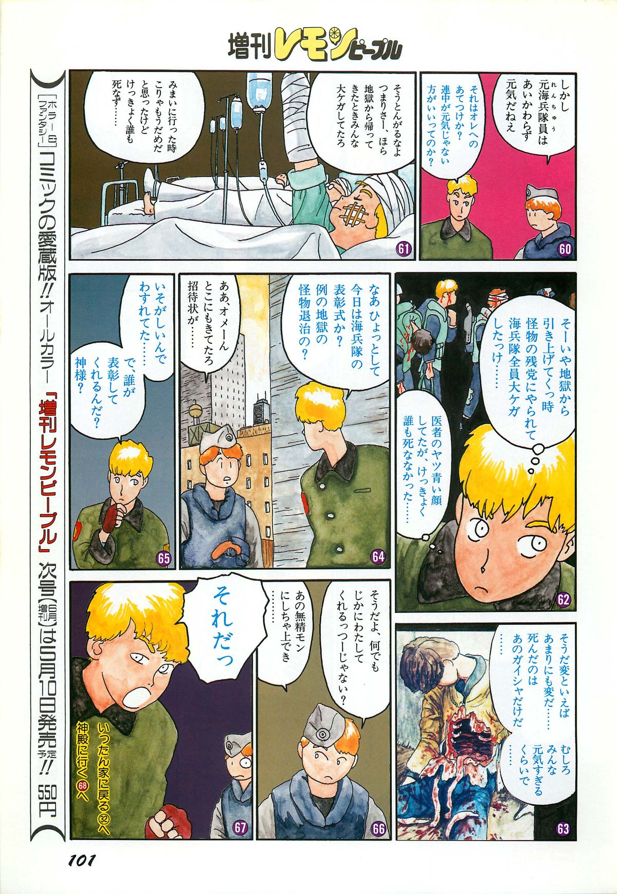 レモンピープル 1987年3月増刊号 Vol.70 オールカラー