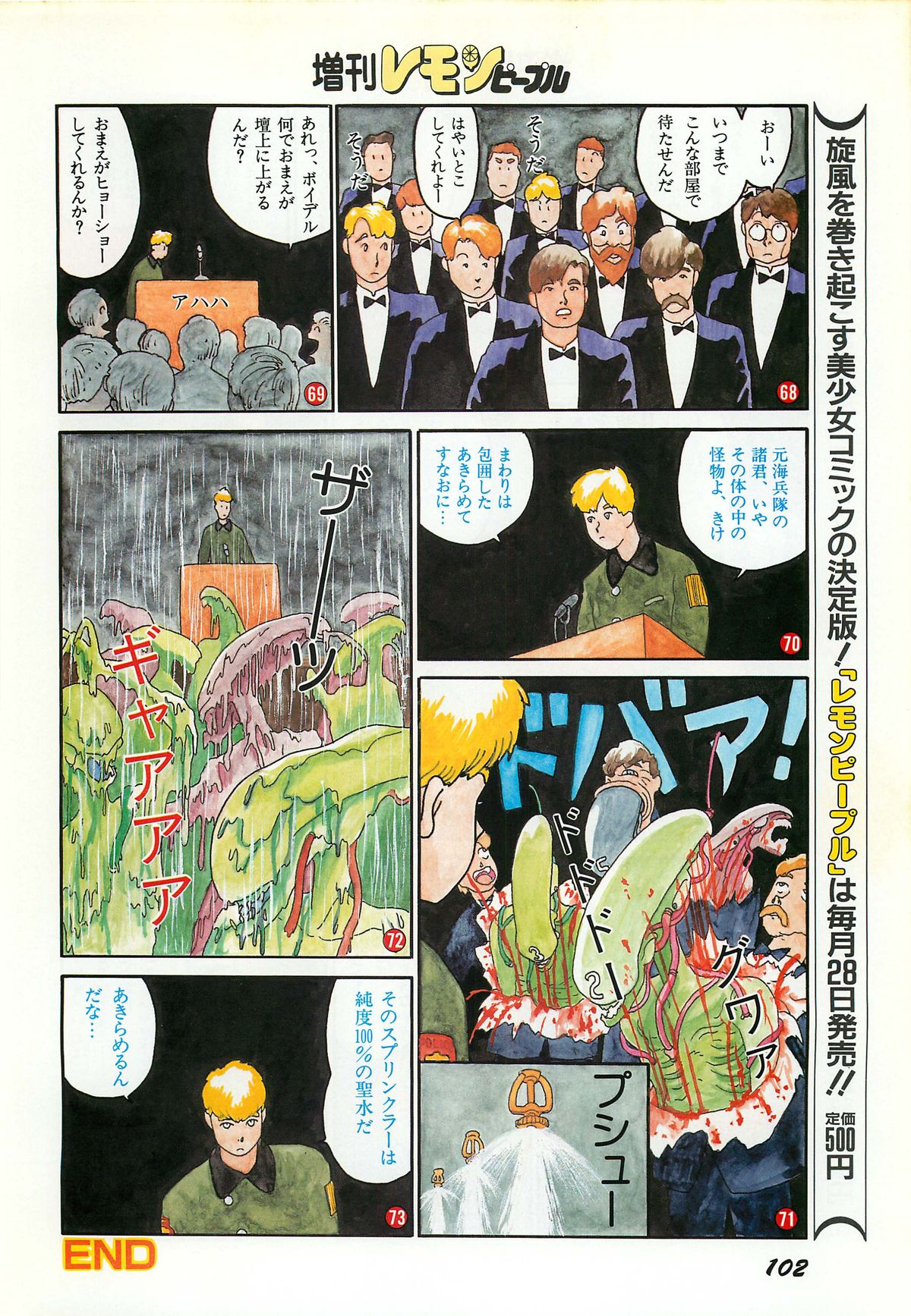 レモンピープル 1987年3月増刊号 Vol.70 オールカラー