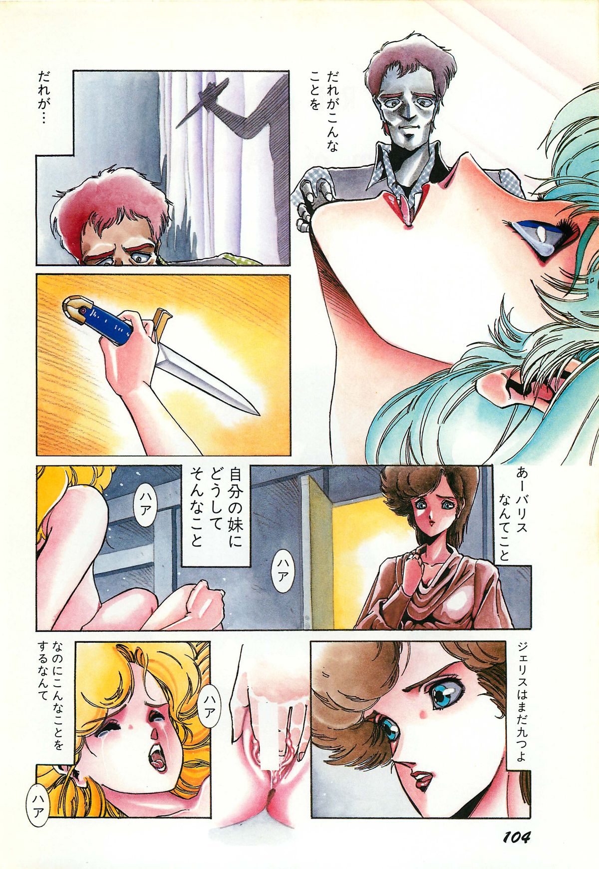 レモンピープル 1987年3月増刊号 Vol.70 オールカラー