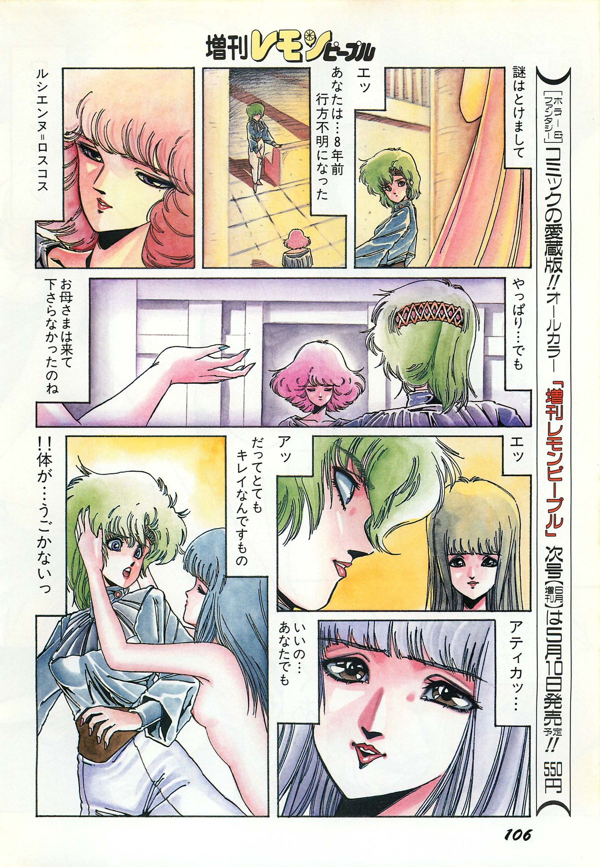 レモンピープル 1987年3月増刊号 Vol.70 オールカラー