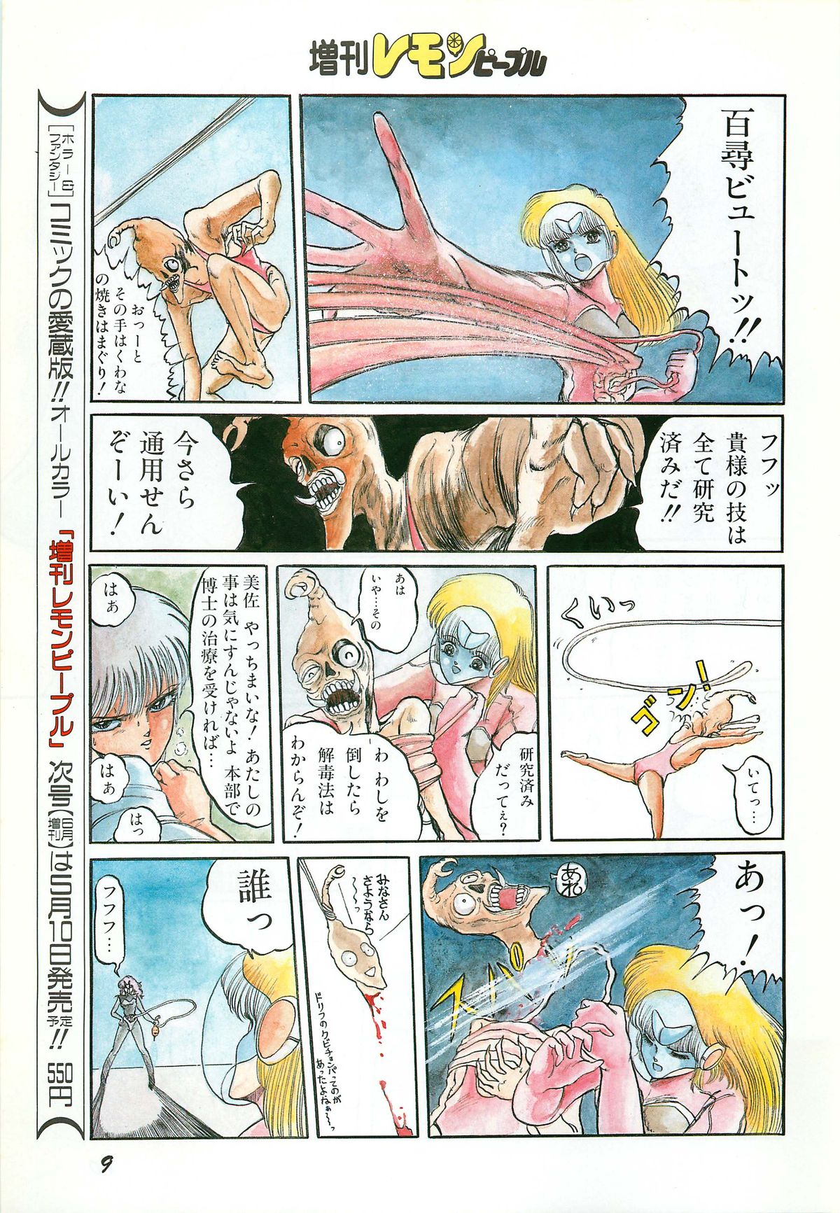 レモンピープル 1987年3月増刊号 Vol.70 オールカラー