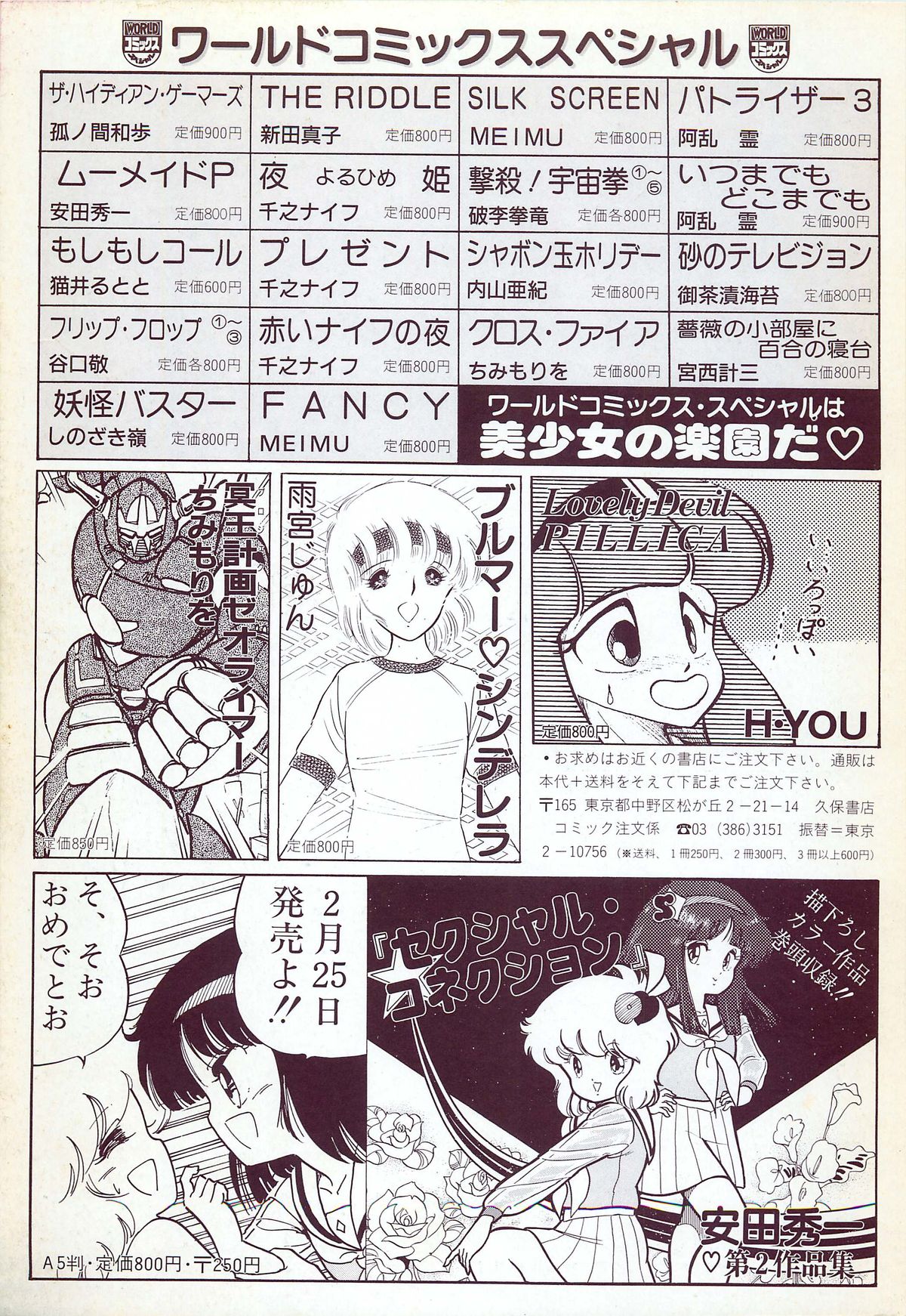 レモンピープル 1987年3月増刊号 Vol.70 オールカラー