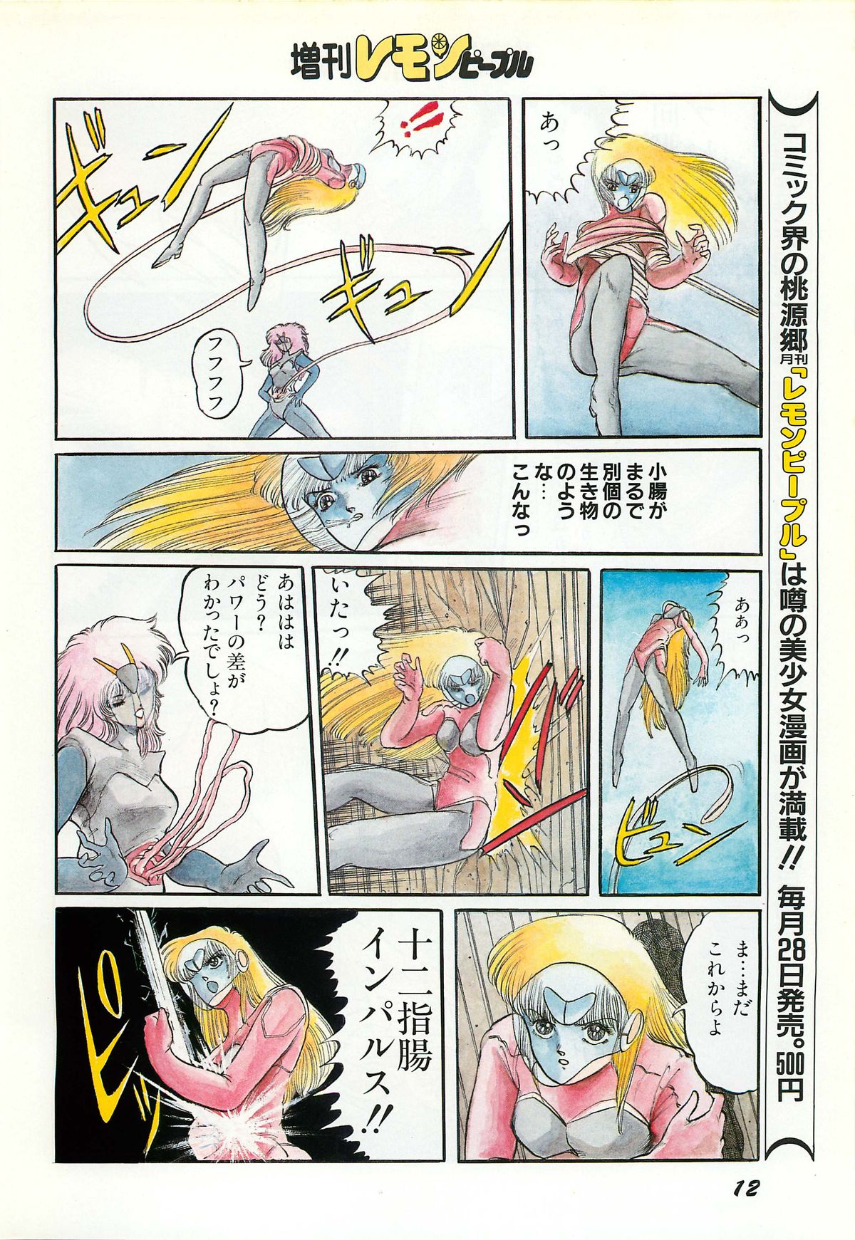 レモンピープル 1987年3月増刊号 Vol.70 オールカラー