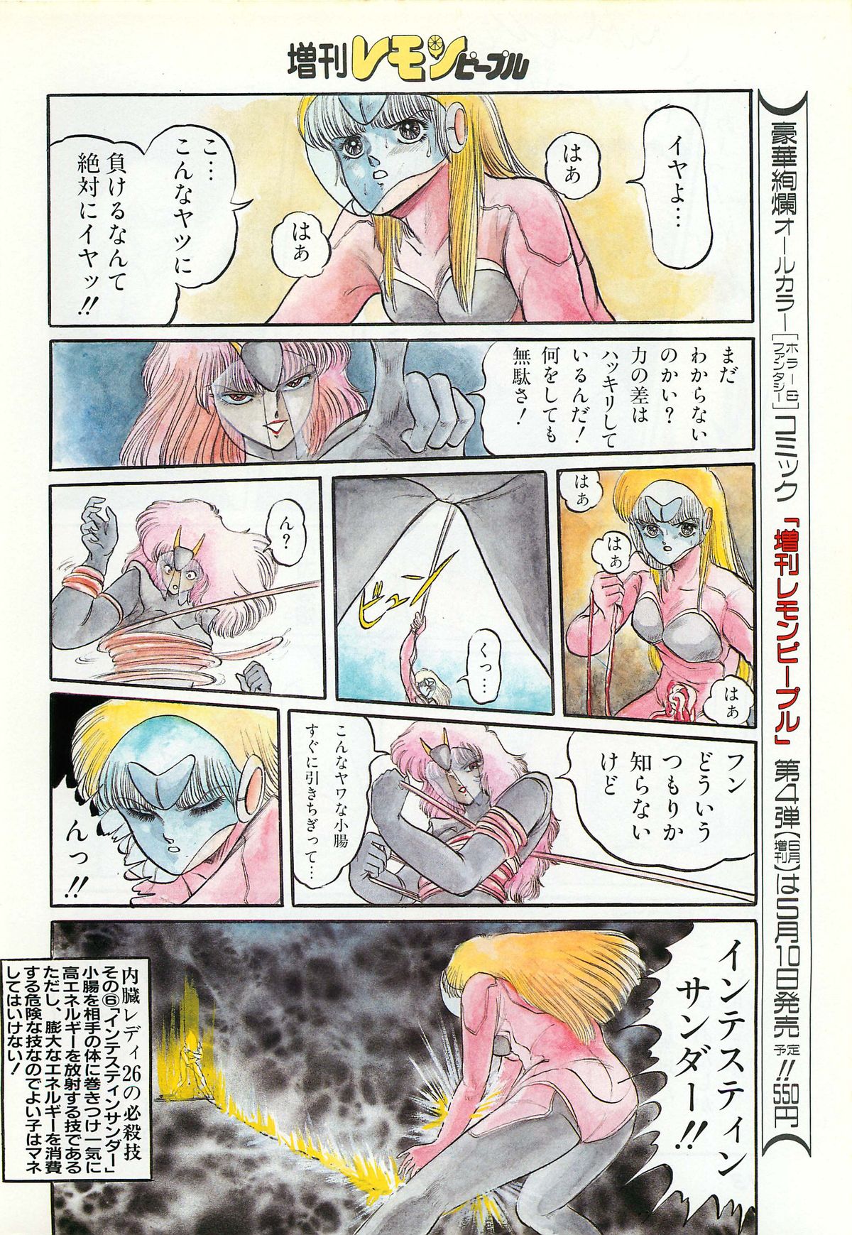 レモンピープル 1987年3月増刊号 Vol.70 オールカラー