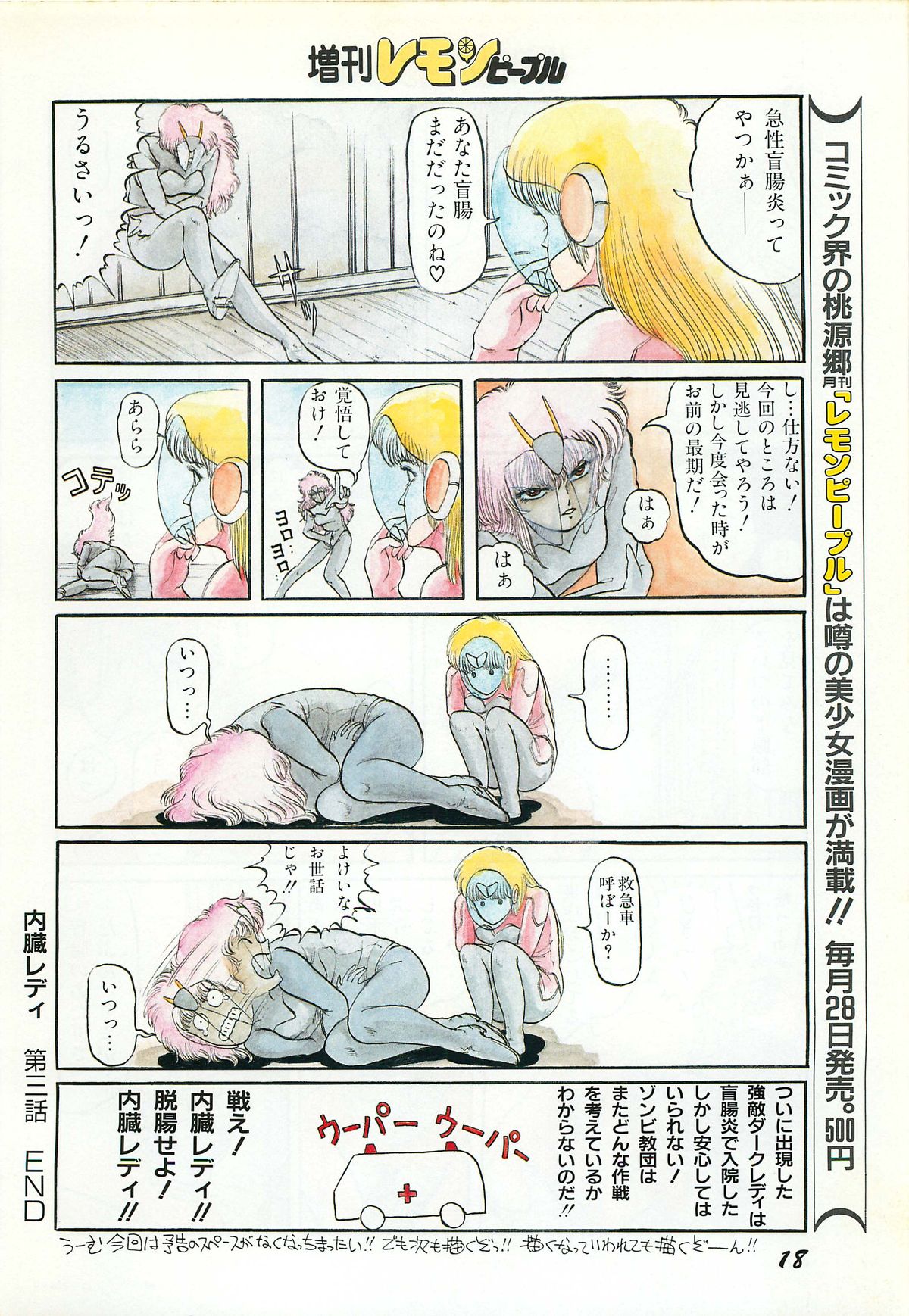 レモンピープル 1987年3月増刊号 Vol.70 オールカラー