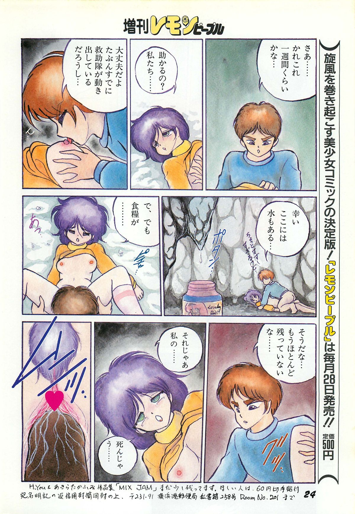レモンピープル 1987年3月増刊号 Vol.70 オールカラー