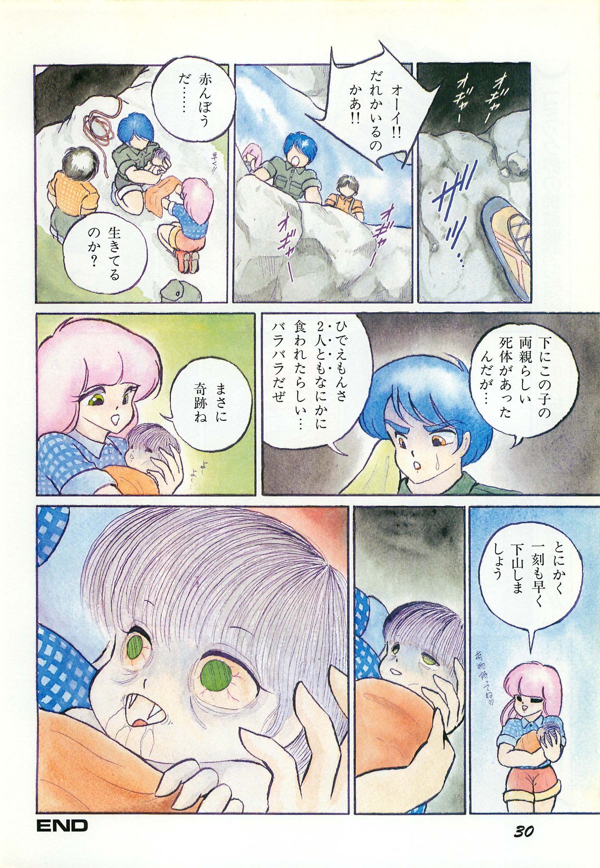 レモンピープル 1987年3月増刊号 Vol.70 オールカラー