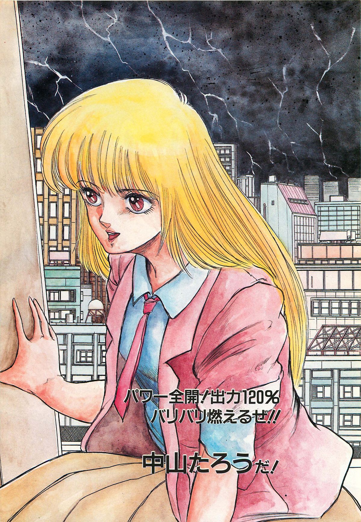 レモンピープル 1987年3月増刊号 Vol.70 オールカラー