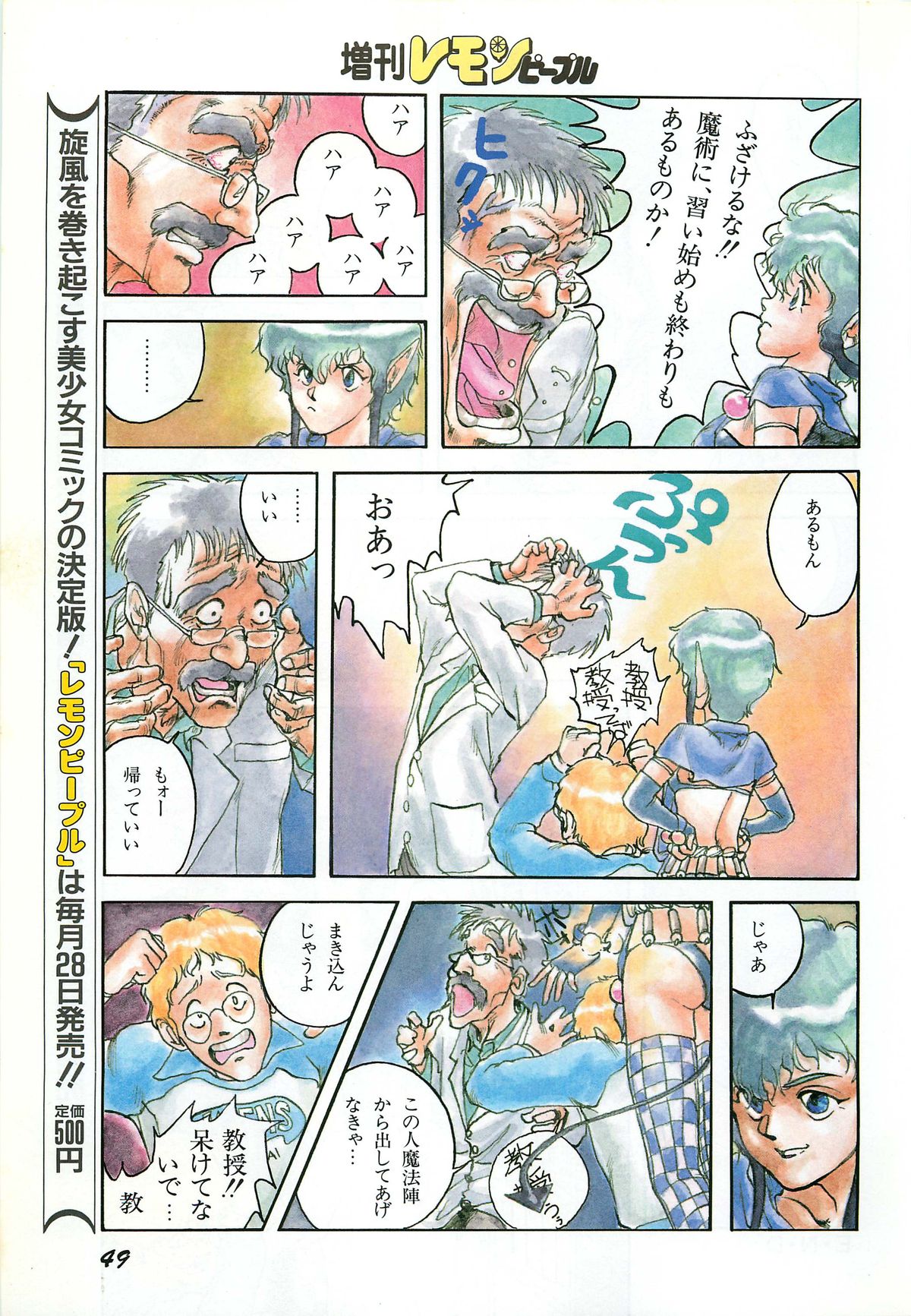 レモンピープル 1987年3月増刊号 Vol.70 オールカラー