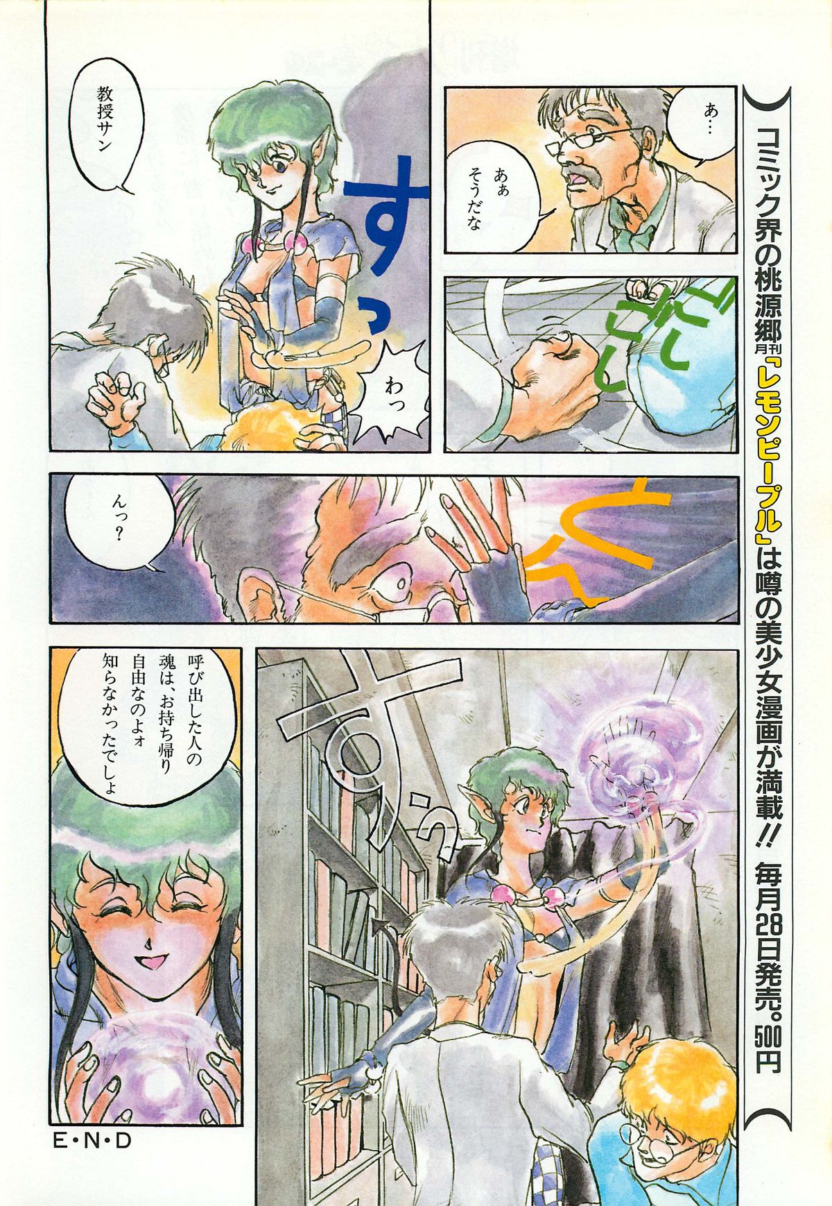 レモンピープル 1987年3月増刊号 Vol.70 オールカラー