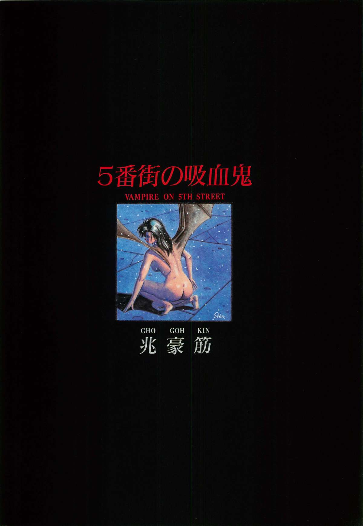レモンピープル 1987年3月増刊号 Vol.70 オールカラー