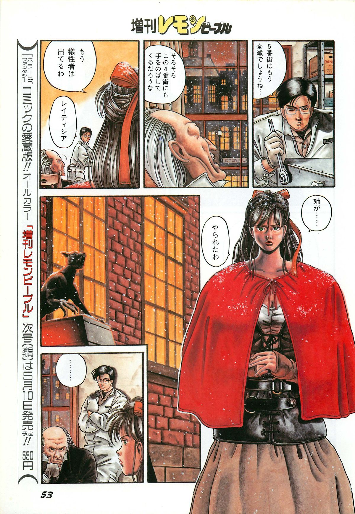 レモンピープル 1987年3月増刊号 Vol.70 オールカラー