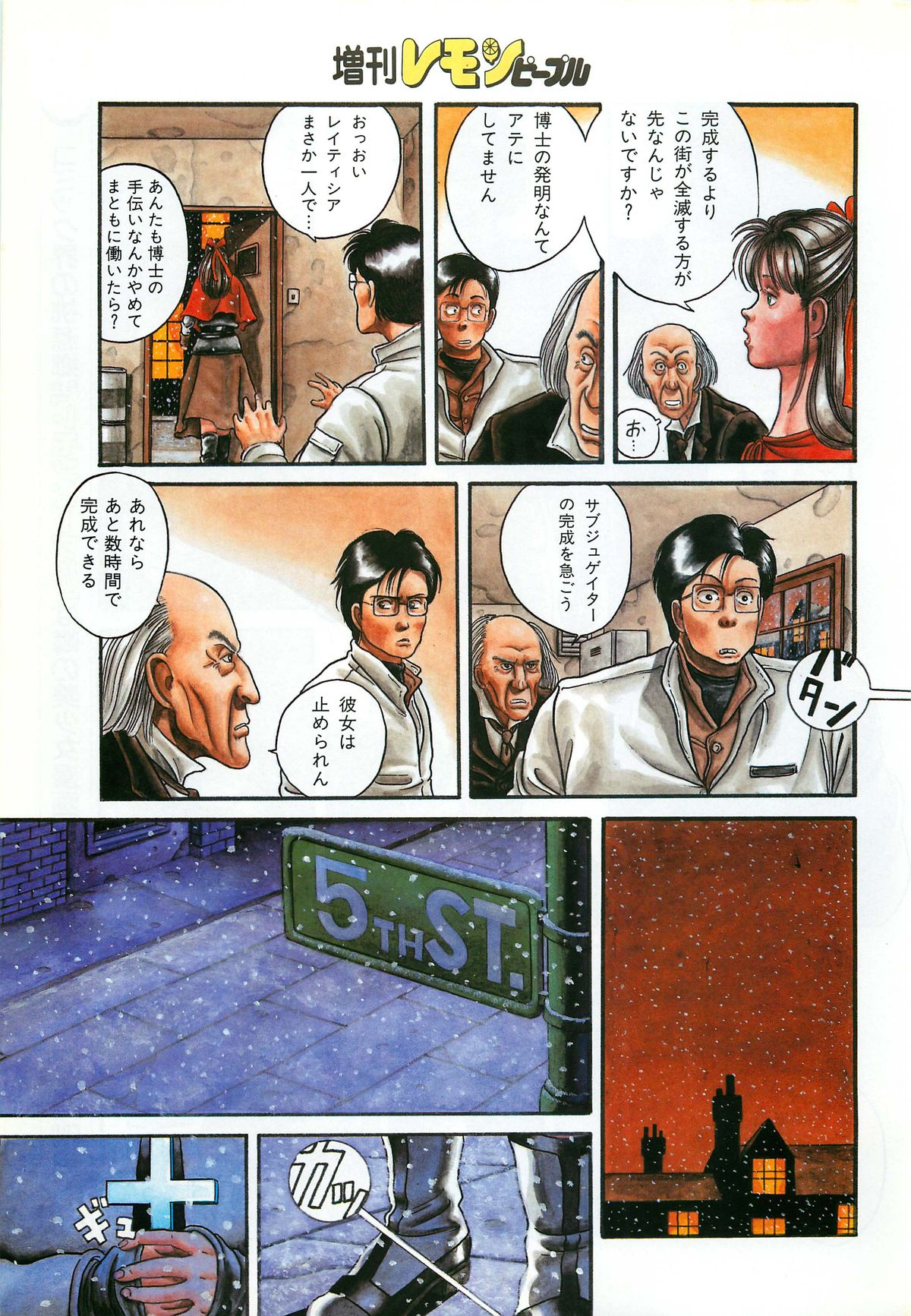 レモンピープル 1987年3月増刊号 Vol.70 オールカラー