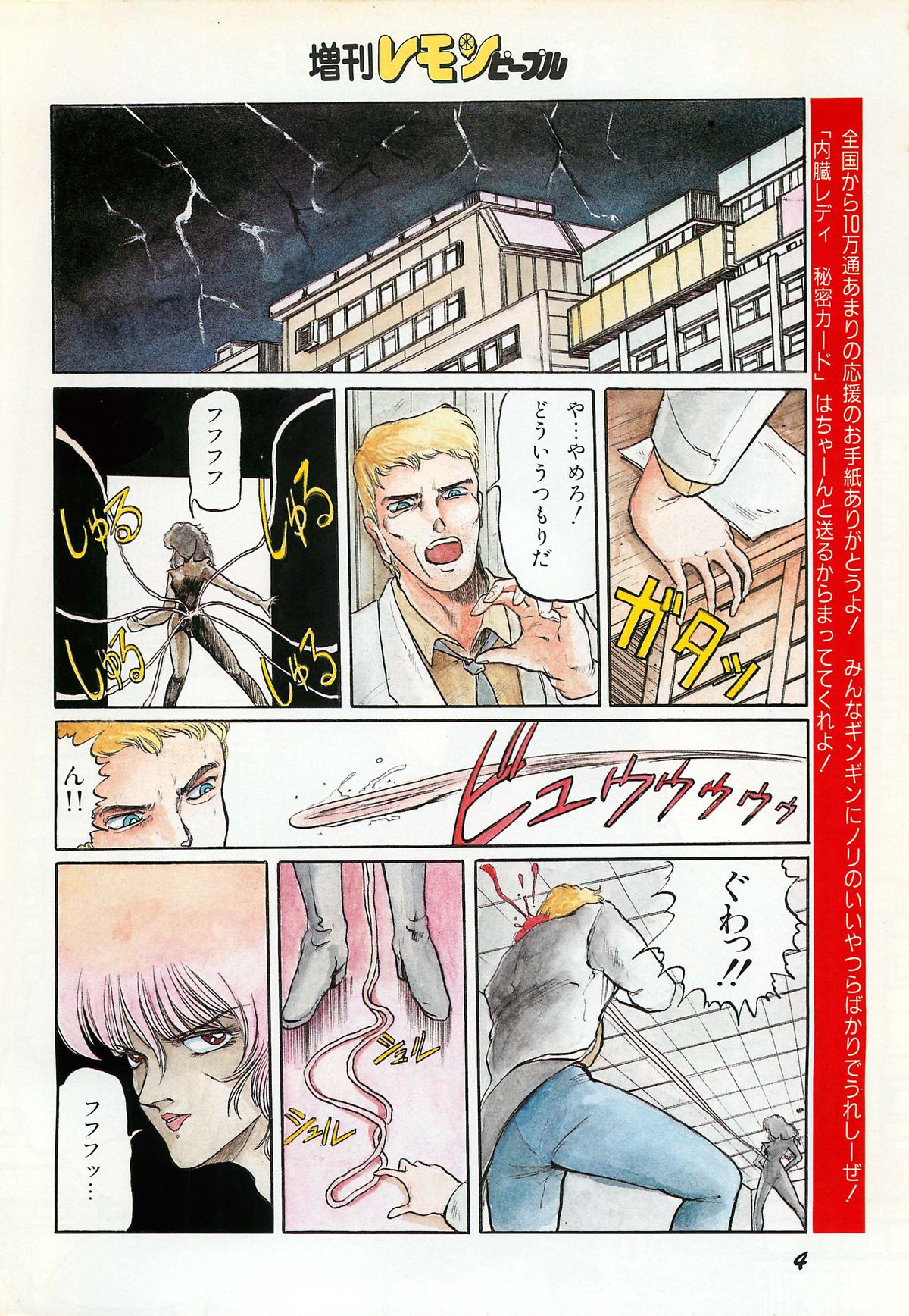 レモンピープル 1987年3月増刊号 Vol.70 オールカラー