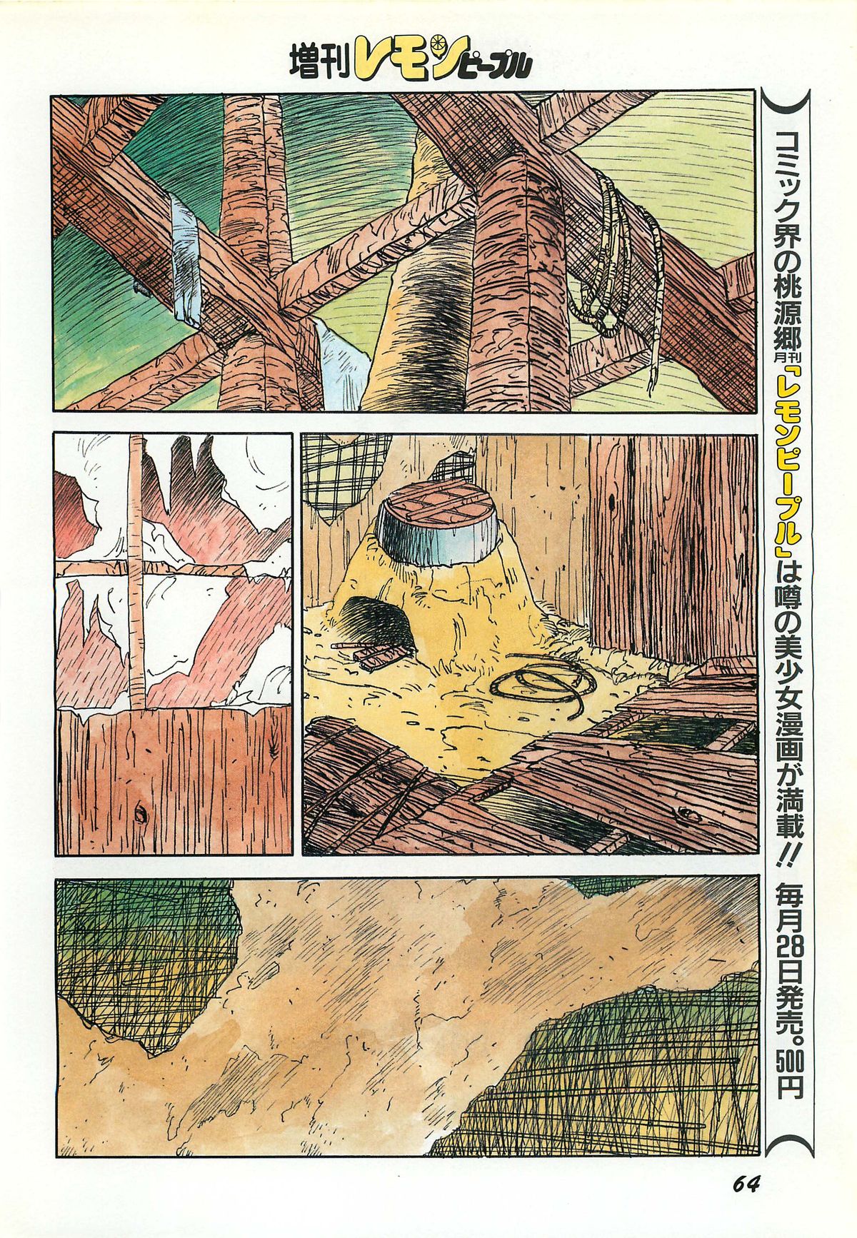 レモンピープル 1987年3月増刊号 Vol.70 オールカラー