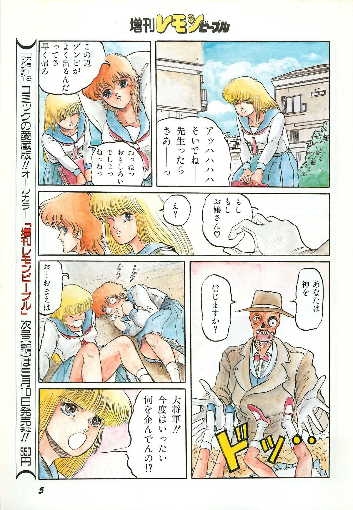 レモンピープル 1987年3月増刊号 Vol.70 オールカラー