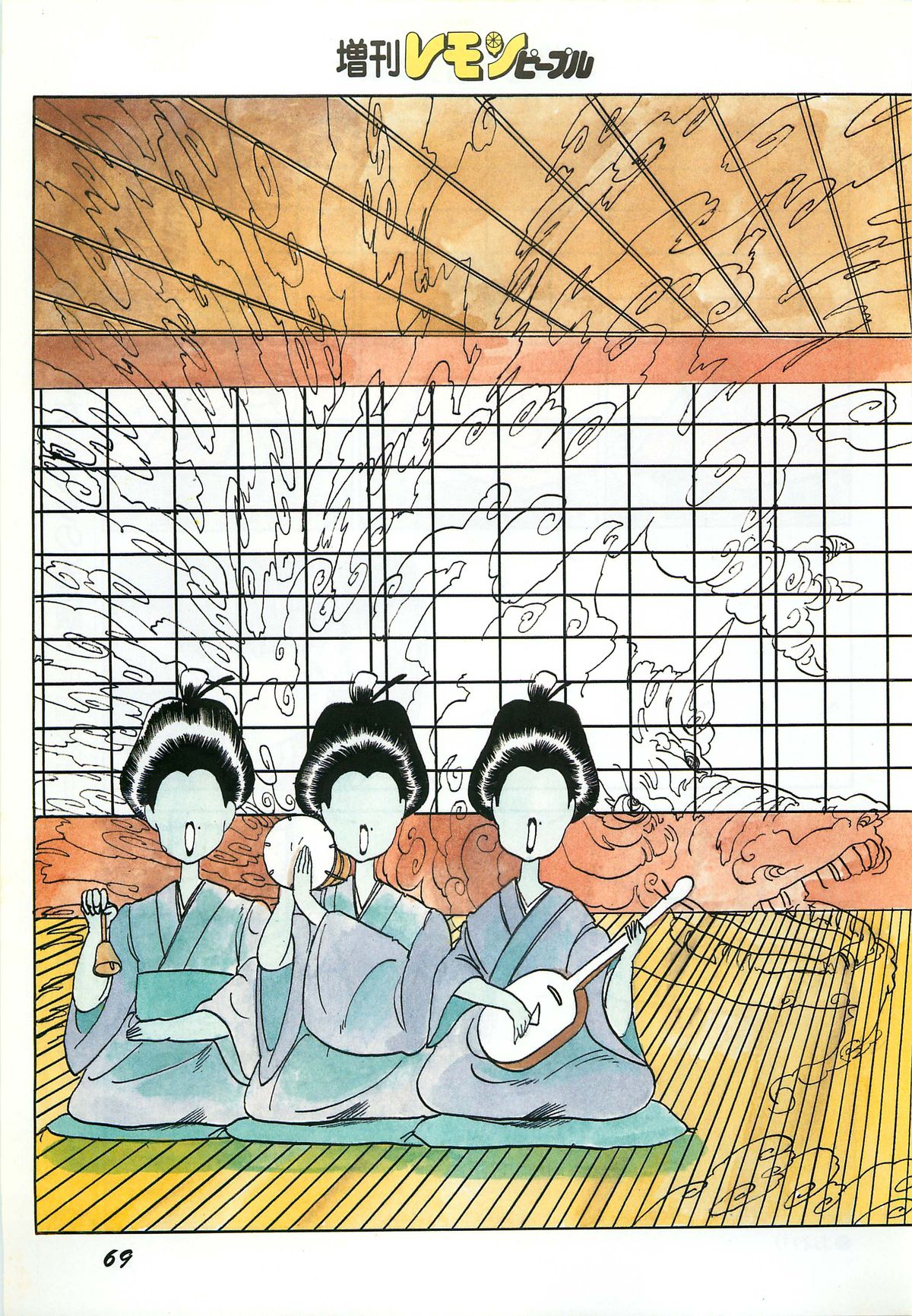 レモンピープル 1987年3月増刊号 Vol.70 オールカラー