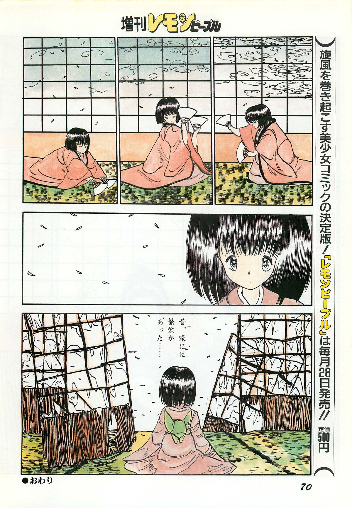 レモンピープル 1987年3月増刊号 Vol.70 オールカラー
