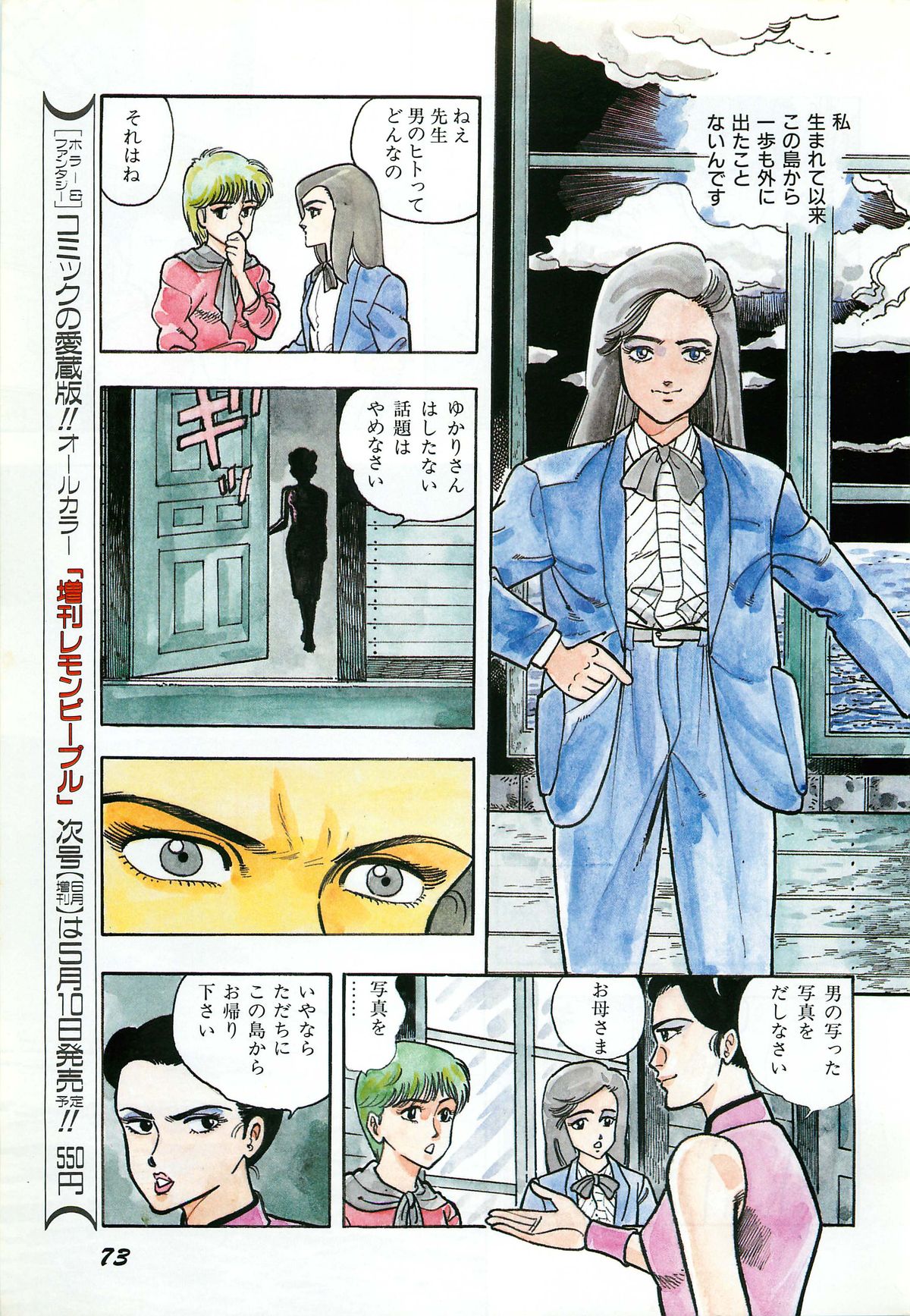 レモンピープル 1987年3月増刊号 Vol.70 オールカラー