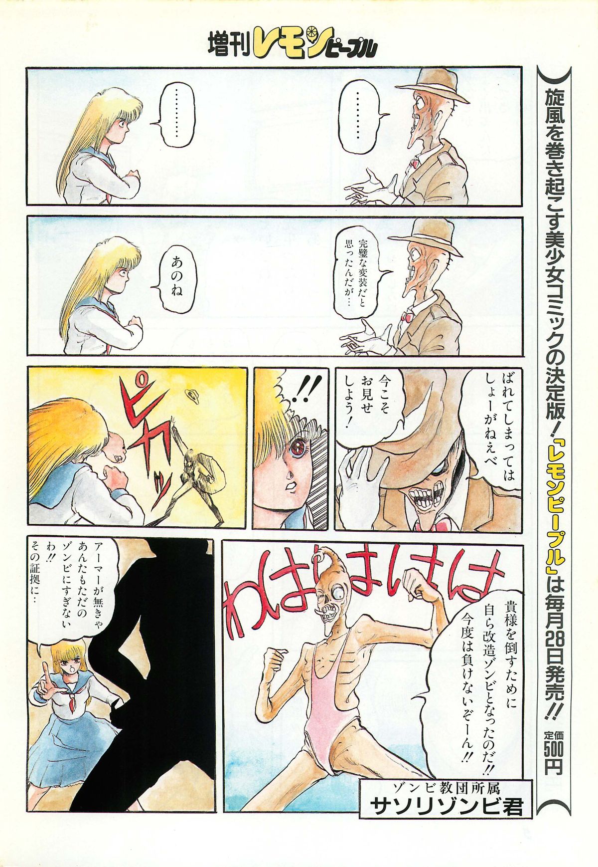 レモンピープル 1987年3月増刊号 Vol.70 オールカラー