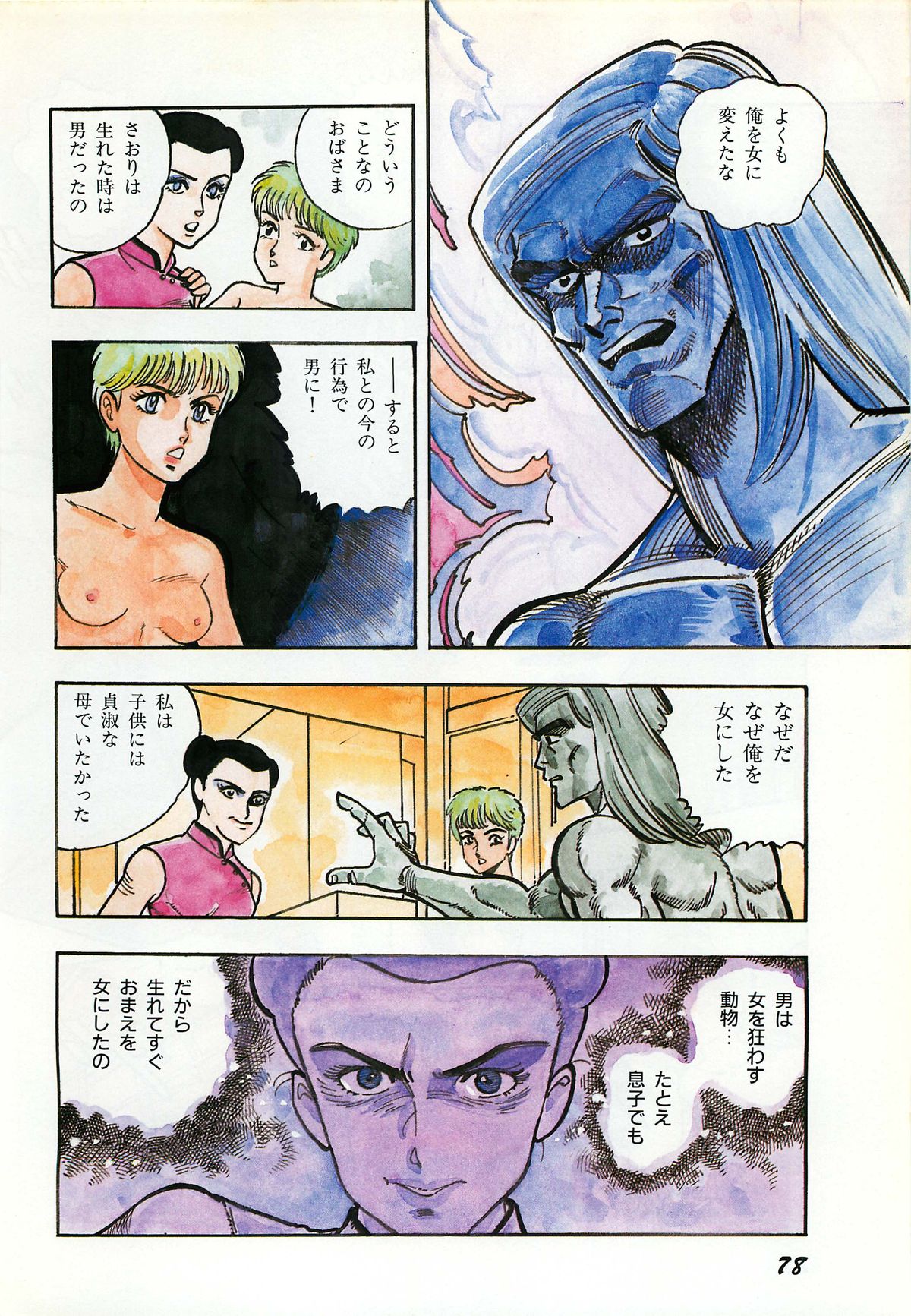レモンピープル 1987年3月増刊号 Vol.70 オールカラー