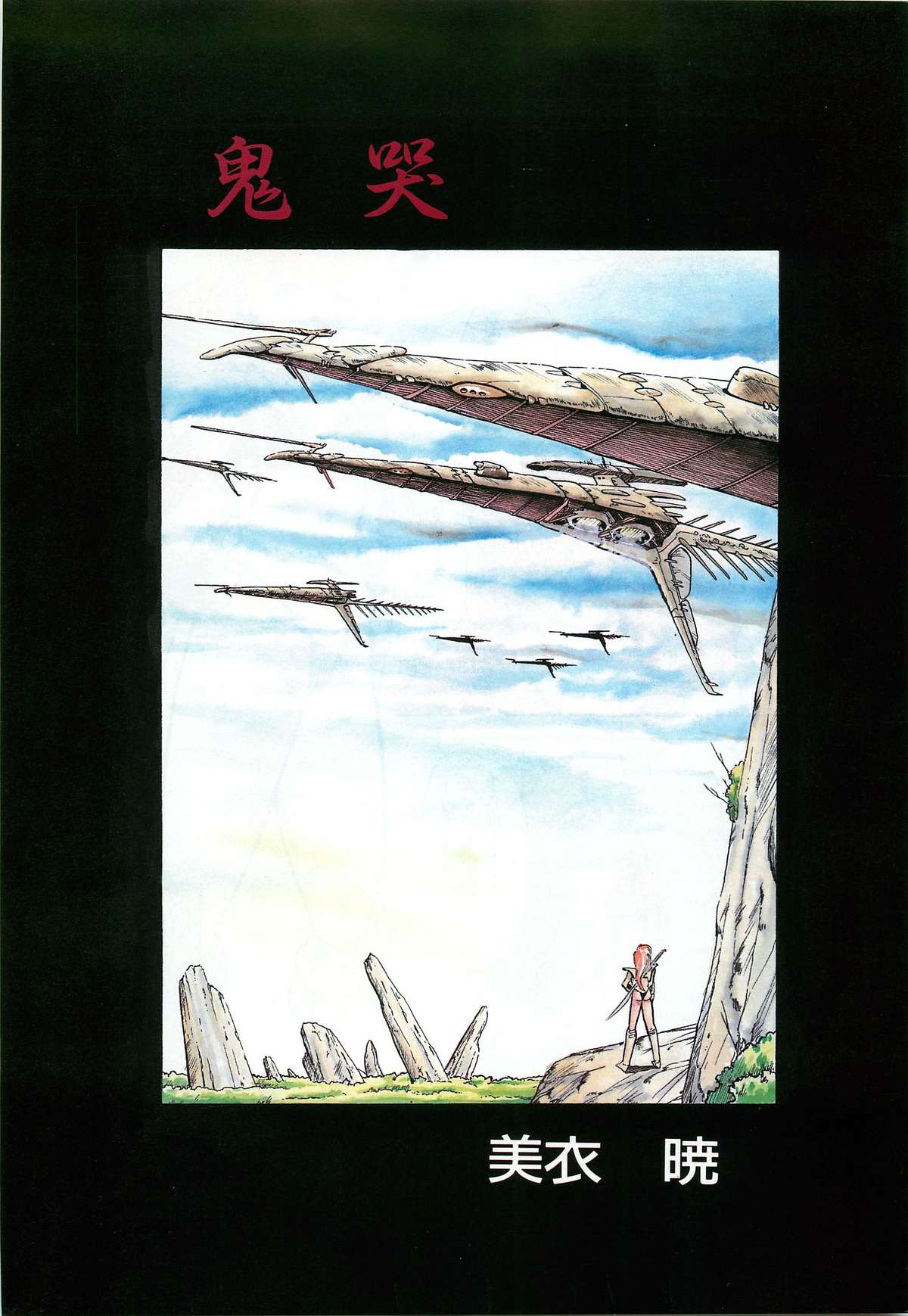 レモンピープル 1987年3月増刊号 Vol.70 オールカラー