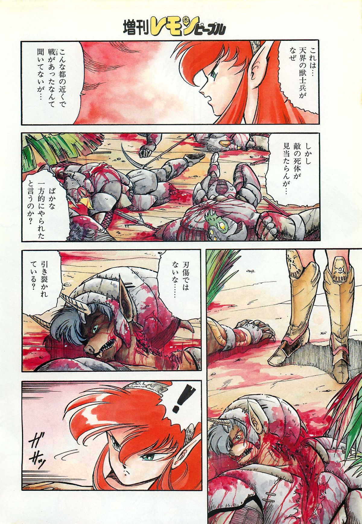 レモンピープル 1987年3月増刊号 Vol.70 オールカラー