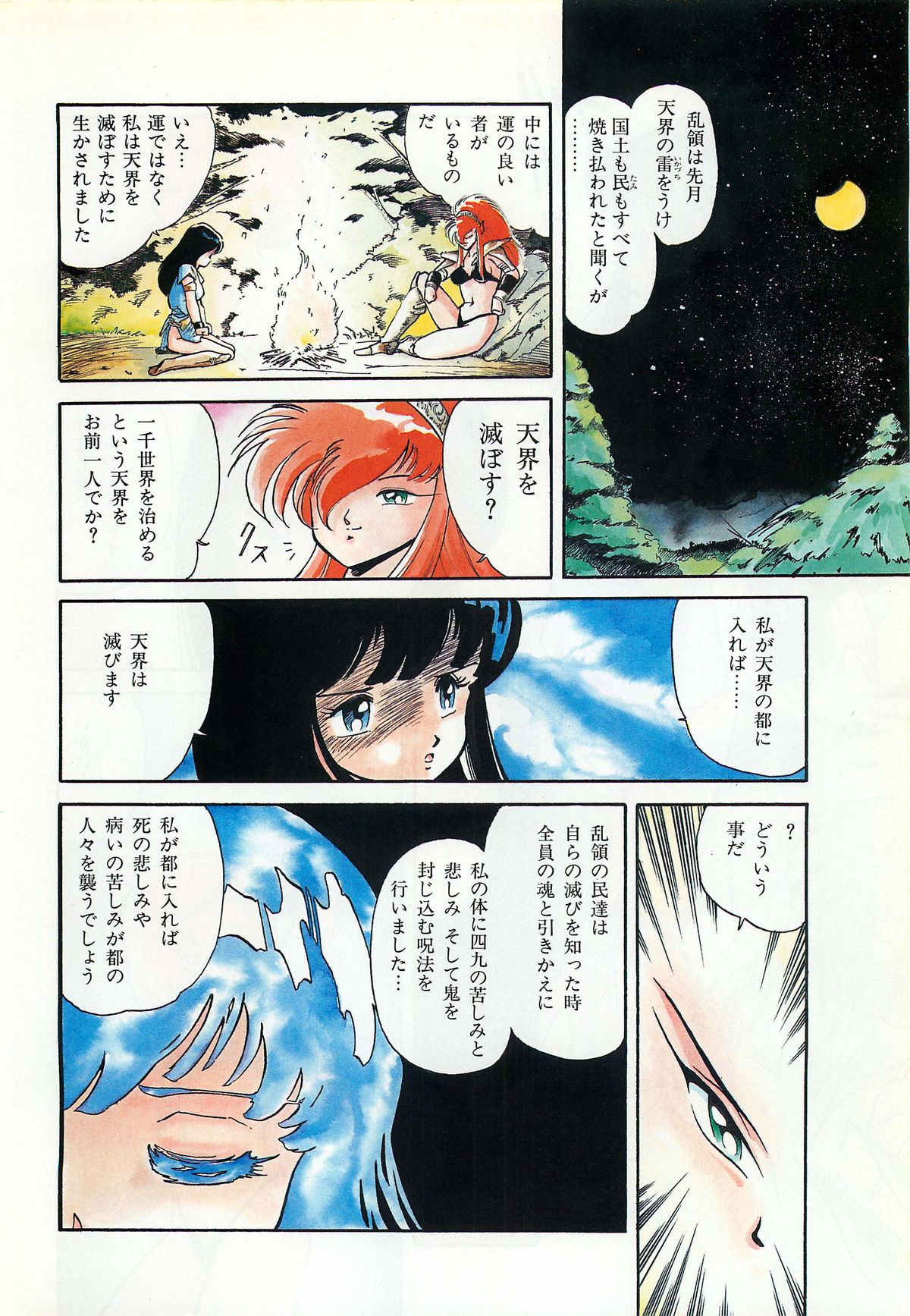 レモンピープル 1987年3月増刊号 Vol.70 オールカラー