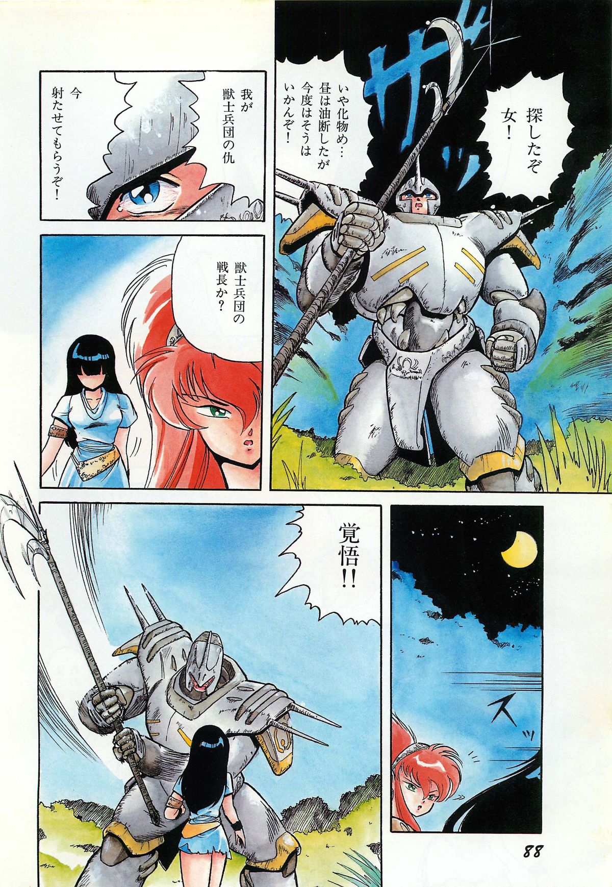 レモンピープル 1987年3月増刊号 Vol.70 オールカラー