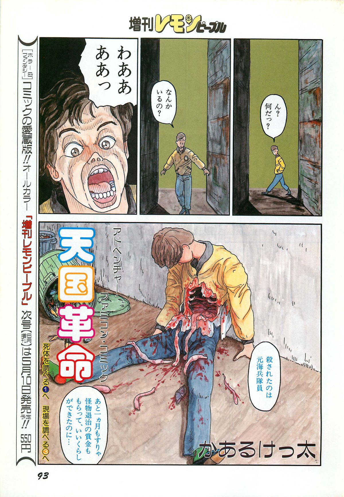 レモンピープル 1987年3月増刊号 Vol.70 オールカラー
