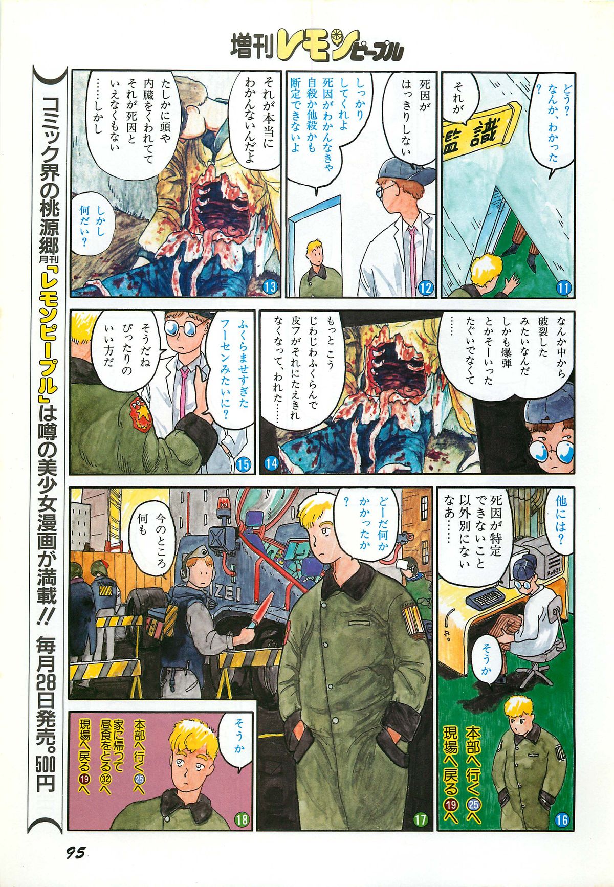 レモンピープル 1987年3月増刊号 Vol.70 オールカラー