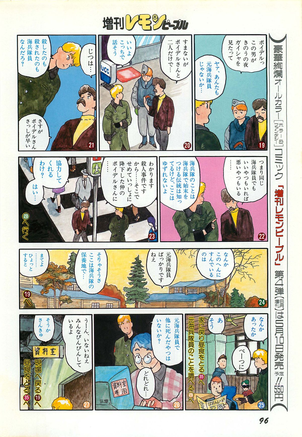 レモンピープル 1987年3月増刊号 Vol.70 オールカラー