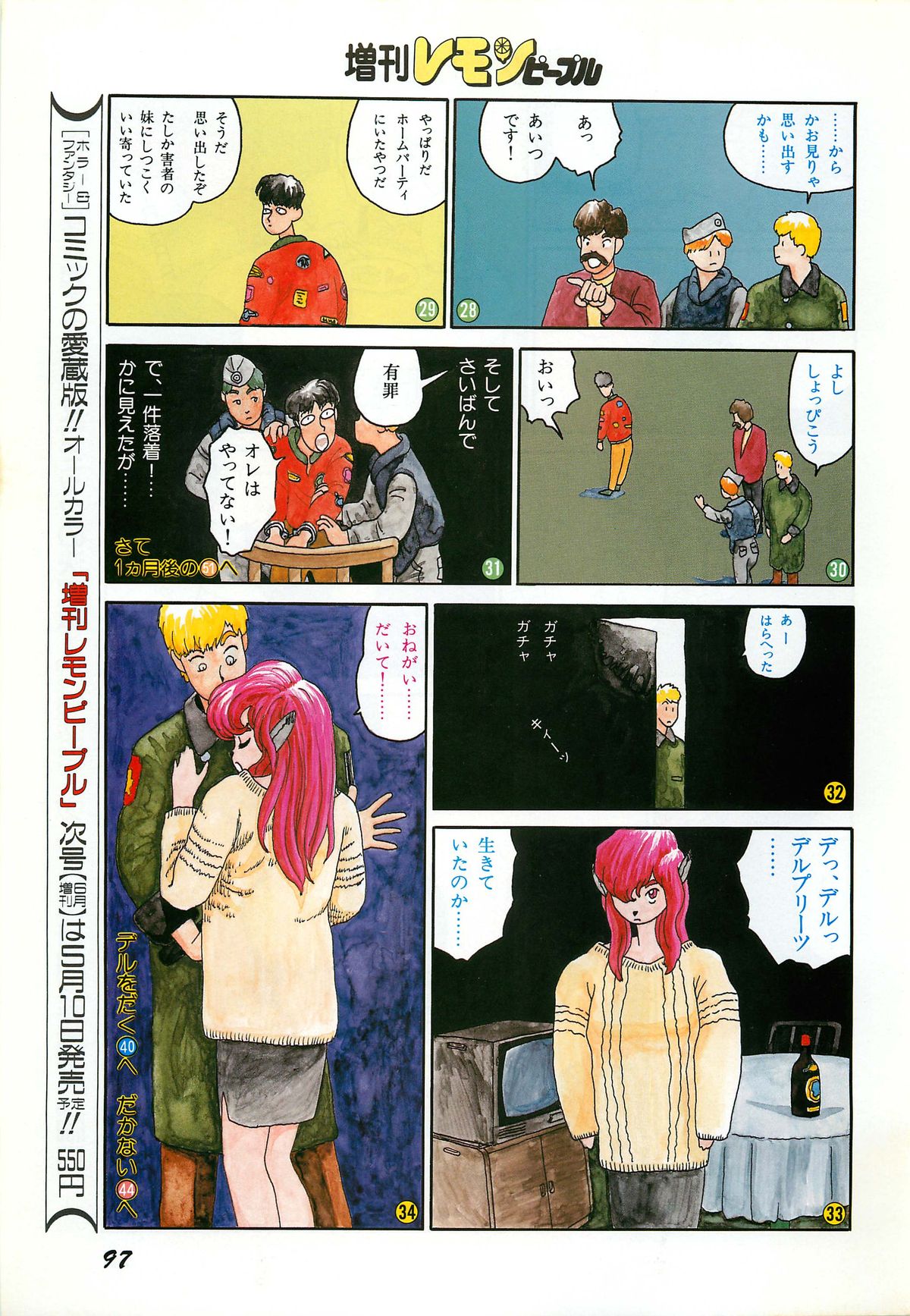 レモンピープル 1987年3月増刊号 Vol.70 オールカラー