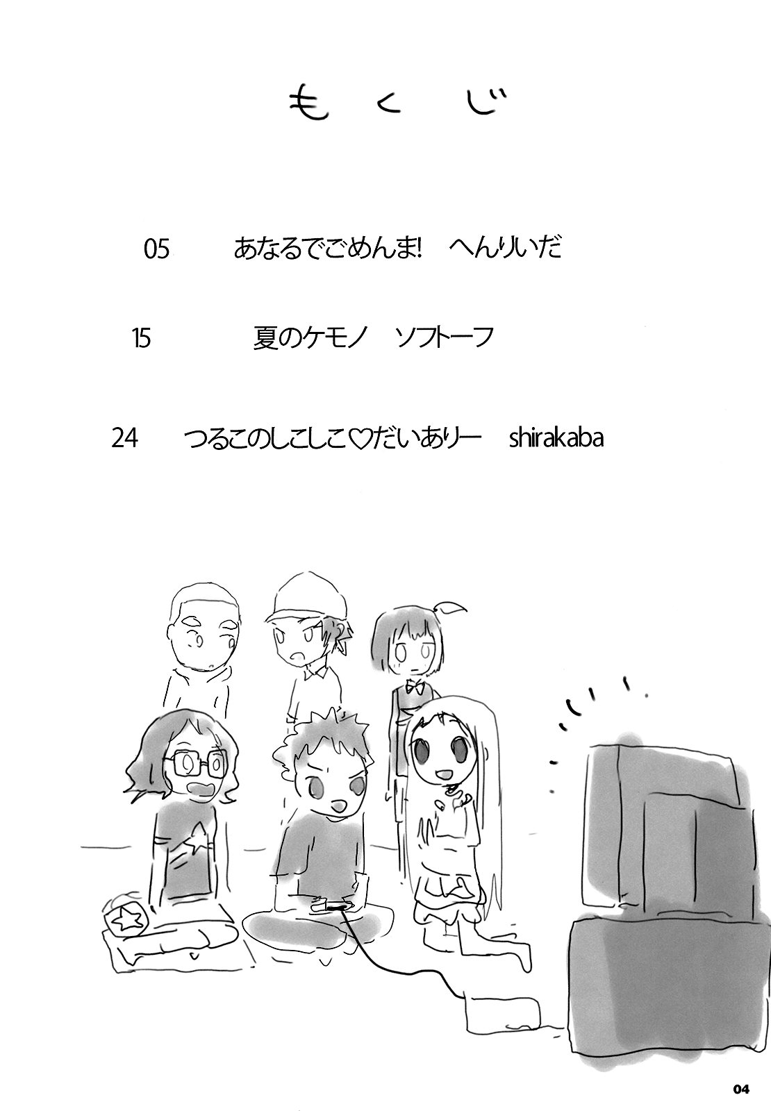 【モスマン】アナルでごめんま！ （あの日見た花のなまえをぼくたちはまだ白内。）