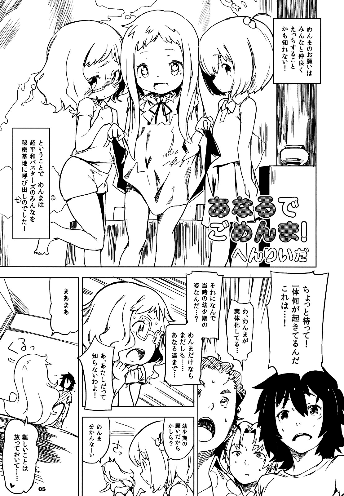 【モスマン】アナルでごめんま！ （あの日見た花のなまえをぼくたちはまだ白内。）