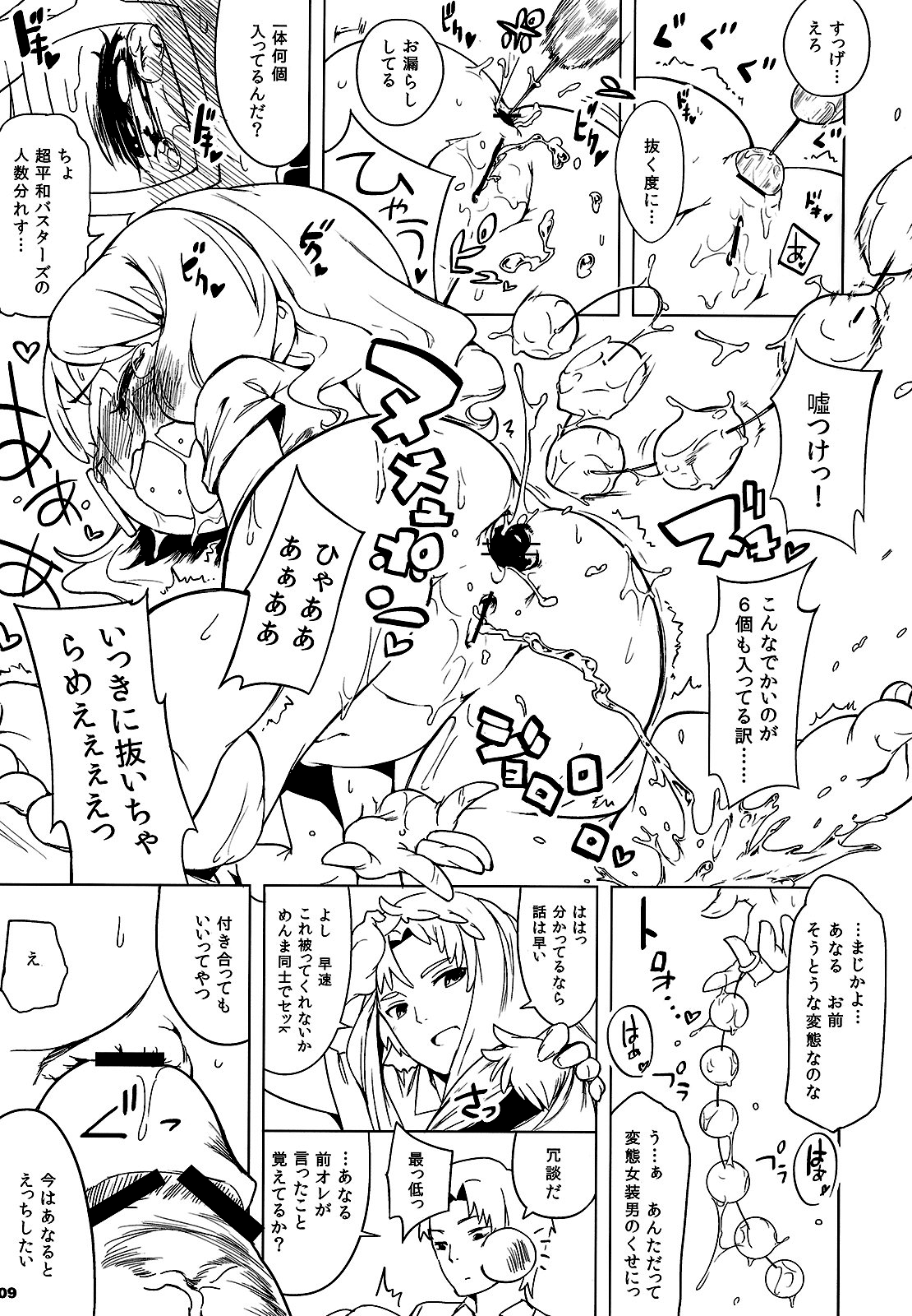 【モスマン】アナルでごめんま！ （あの日見た花のなまえをぼくたちはまだ白内。）