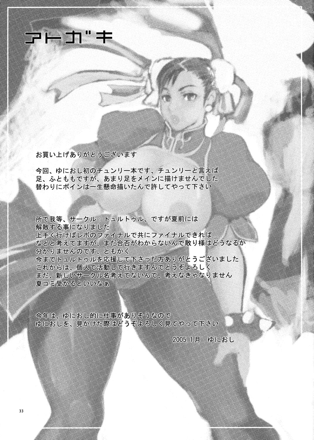 [トュルトゥル (ゆにおし)] JamJam2004 改 (ストリートファイター) [2005年1月] [中国翻訳]
